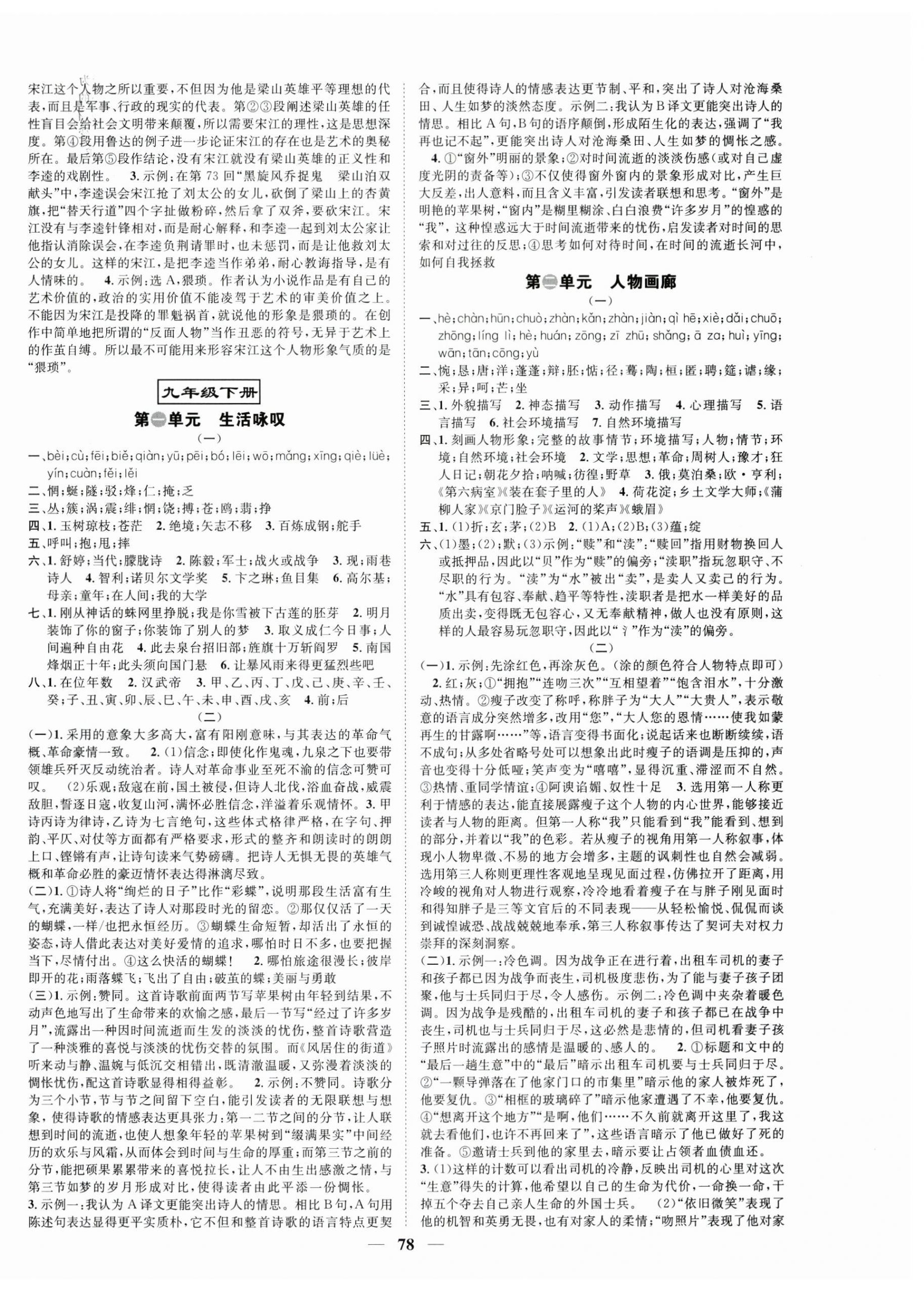 2025年智慧学堂九年级语文全一册人教版浙江专版&nbsp;第6页
