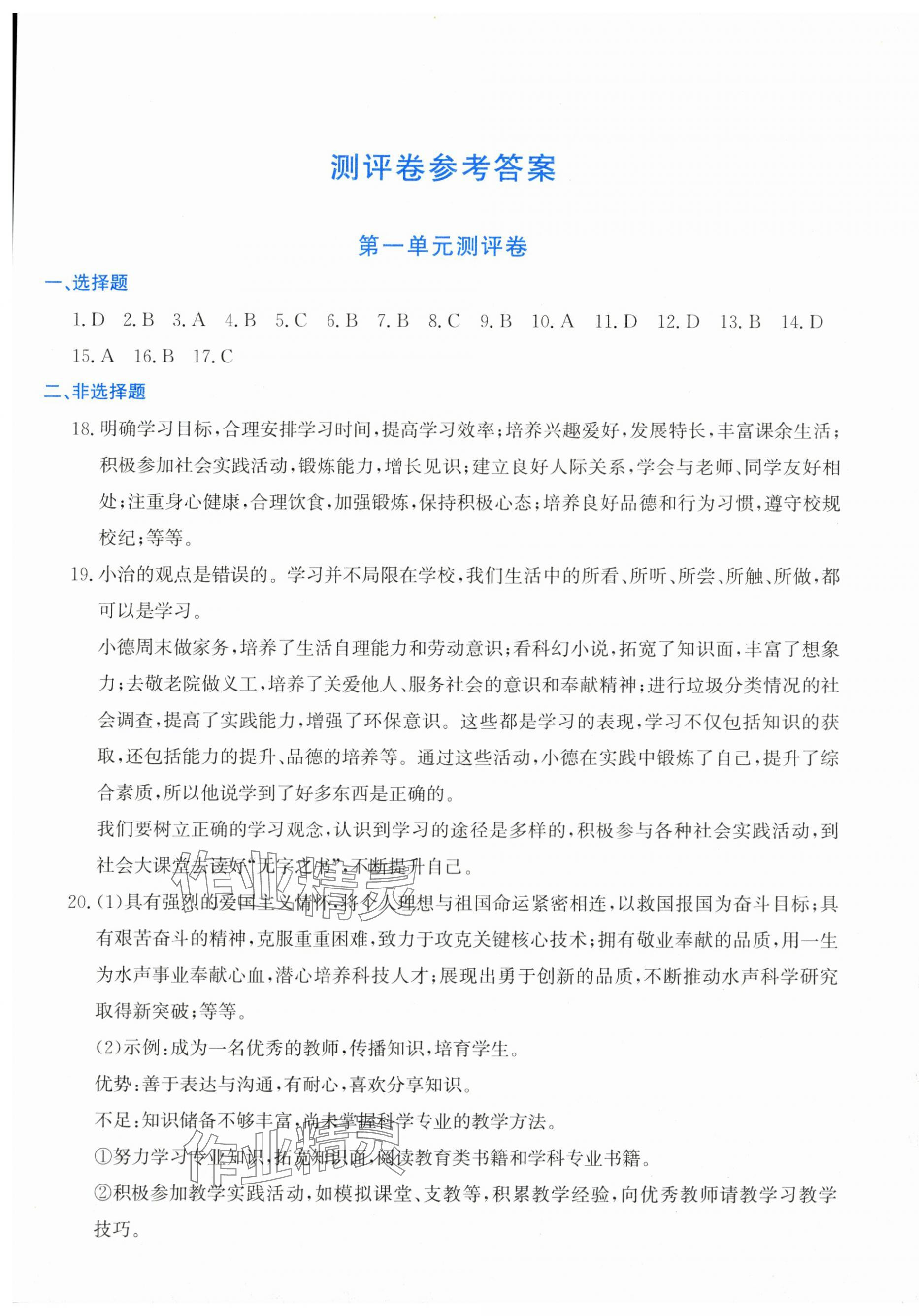 2025年金牌学案七年级道德与法治上册人教版 第1页