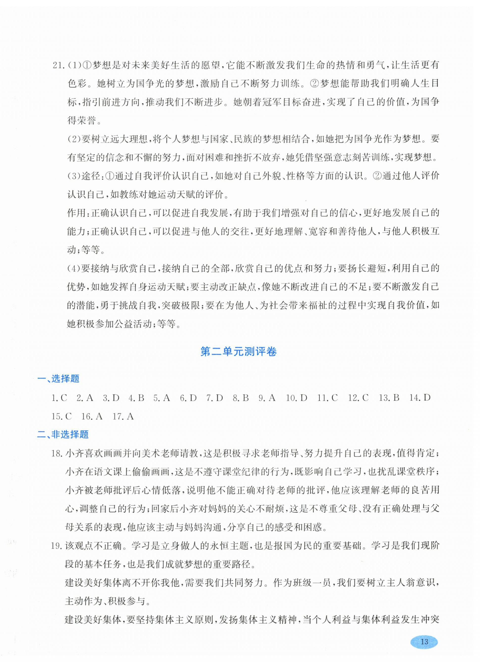 2025年金牌学案七年级道德与法治上册人教版 第2页