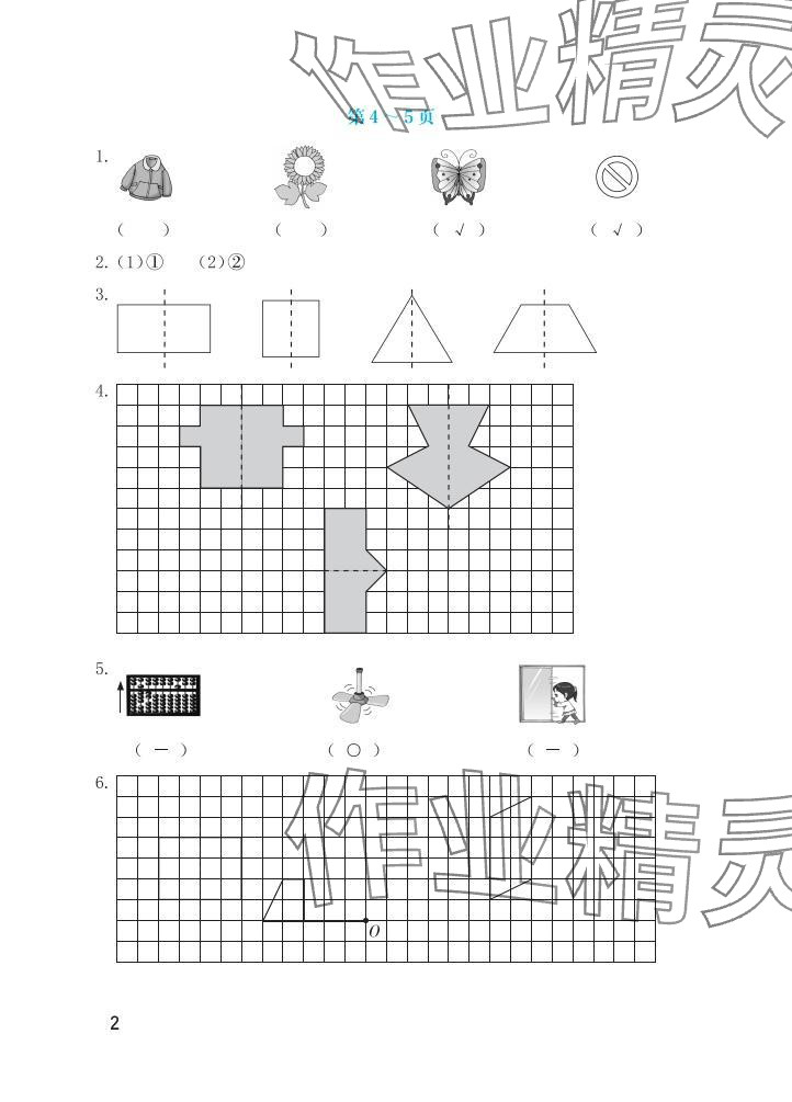 2025年暑假生活海燕出版社四年级数学苏教版 参考答案第2页