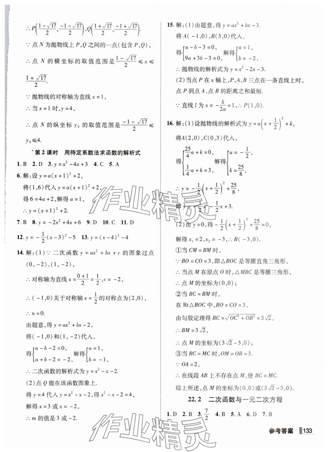 2025年遼寧作業(yè)分層培優(yōu)學(xué)案九年級(jí)數(shù)學(xué)上冊(cè)人教版 第13頁(yè)