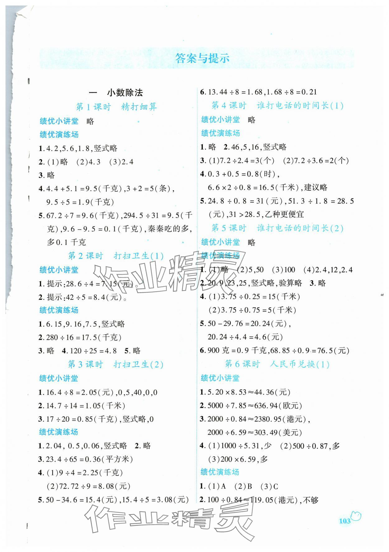 2023年绩优学案五年级数学上册北师大版 第1页