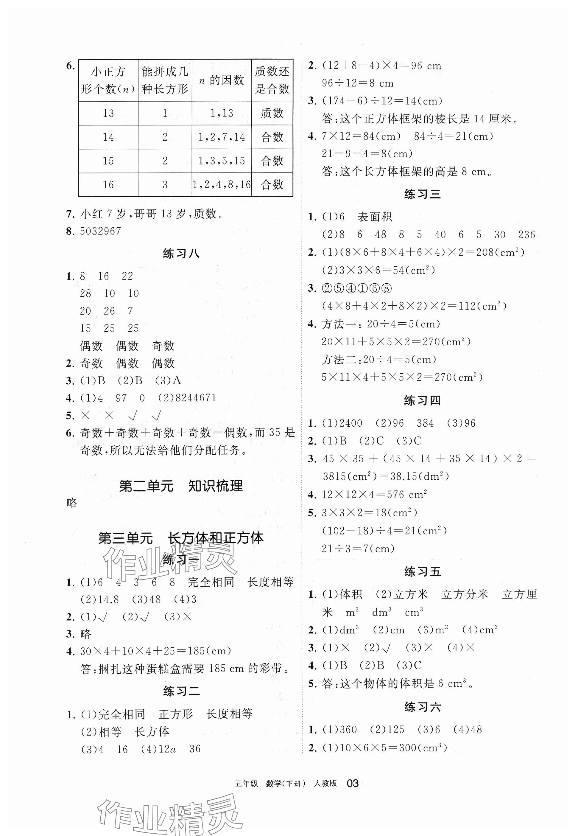 2024年學(xué)習(xí)之友五年級數(shù)學(xué)下冊人教版 參考答案第3頁