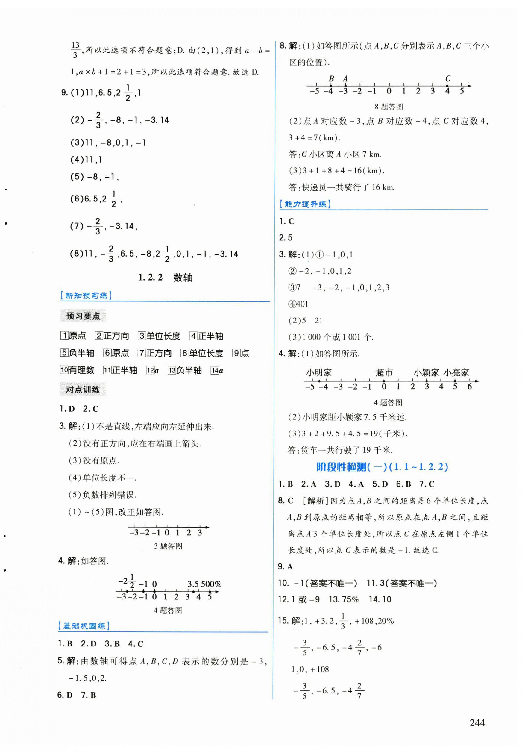 2026年数学作业七年级上册人教版&nbsp;第2页