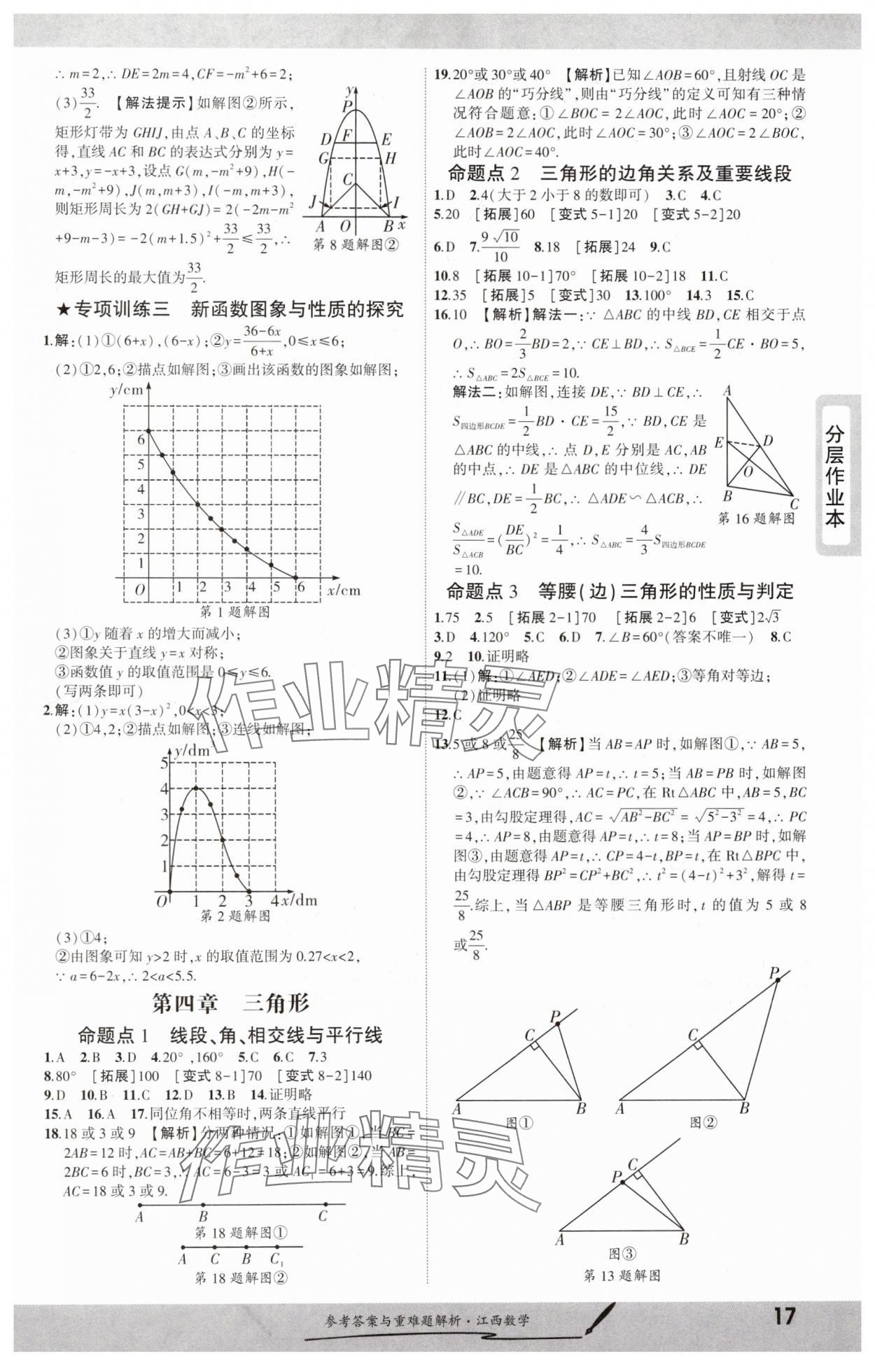 2025年一战成名考前新方案数学江西专版 参考答案第16页