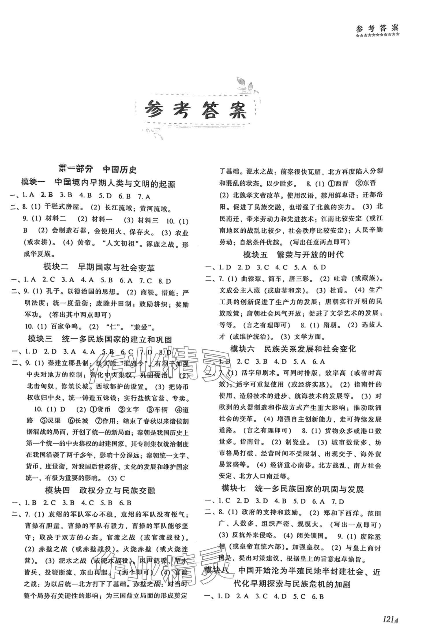 2024年中考總復習遼海出版社歷史 第1頁