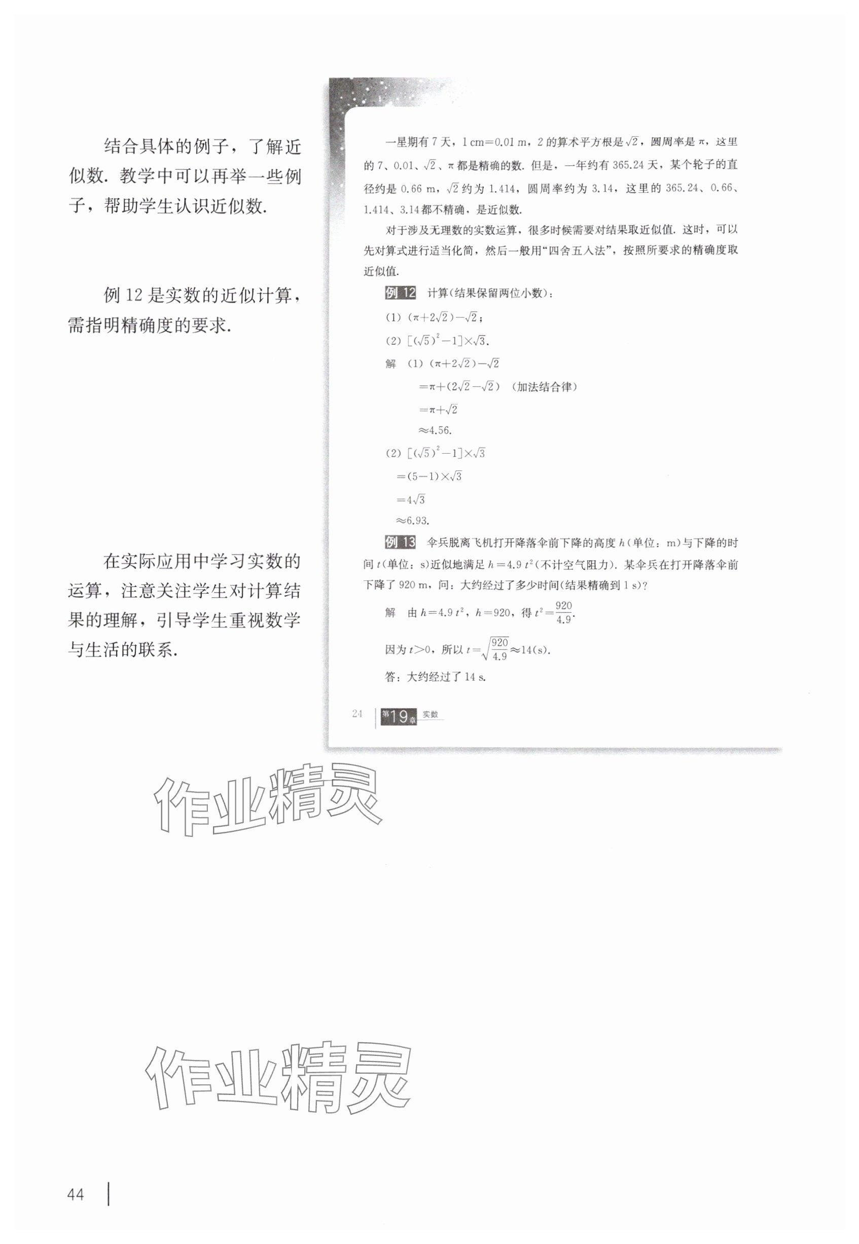 2025年教材课本八年级数学上册沪教版54制 参考答案第34页
