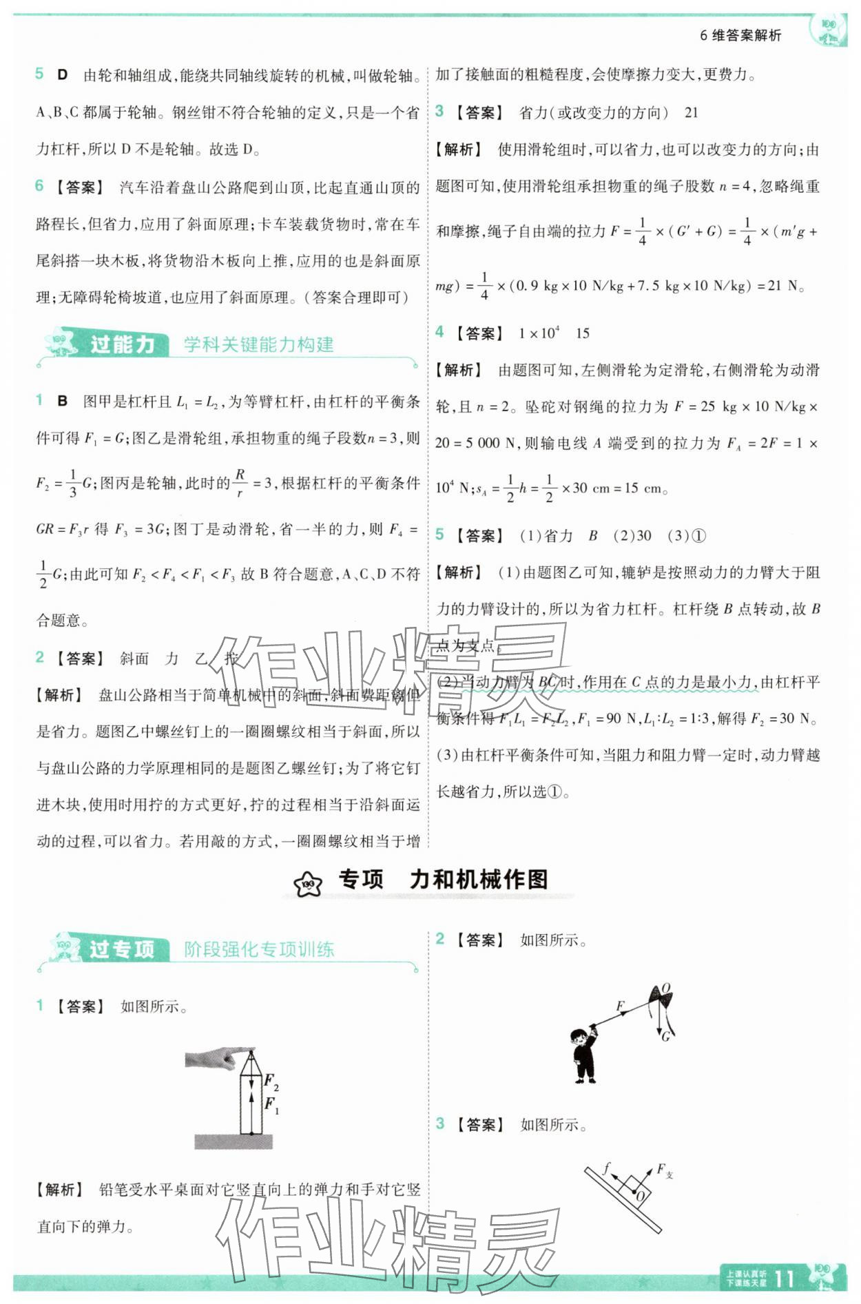 2025年一遍過八年級物理下冊滬粵版 第11頁