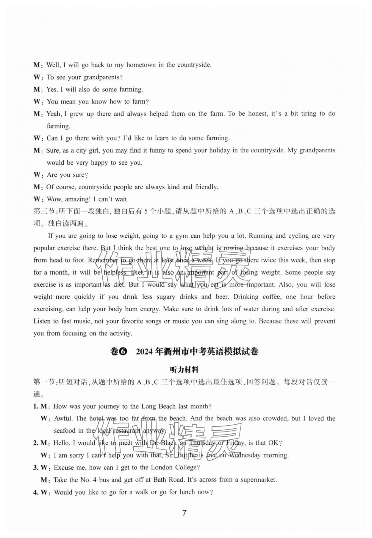 2025年浙江省中考模擬試卷精選英語(yǔ) 參考答案第7頁(yè)