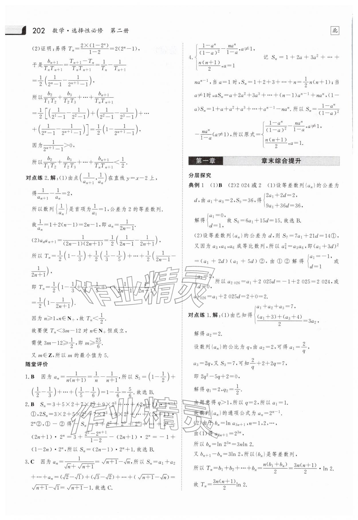 2025年金版新學案高中數學選擇性必修第二冊北師大版 參考答案第23頁