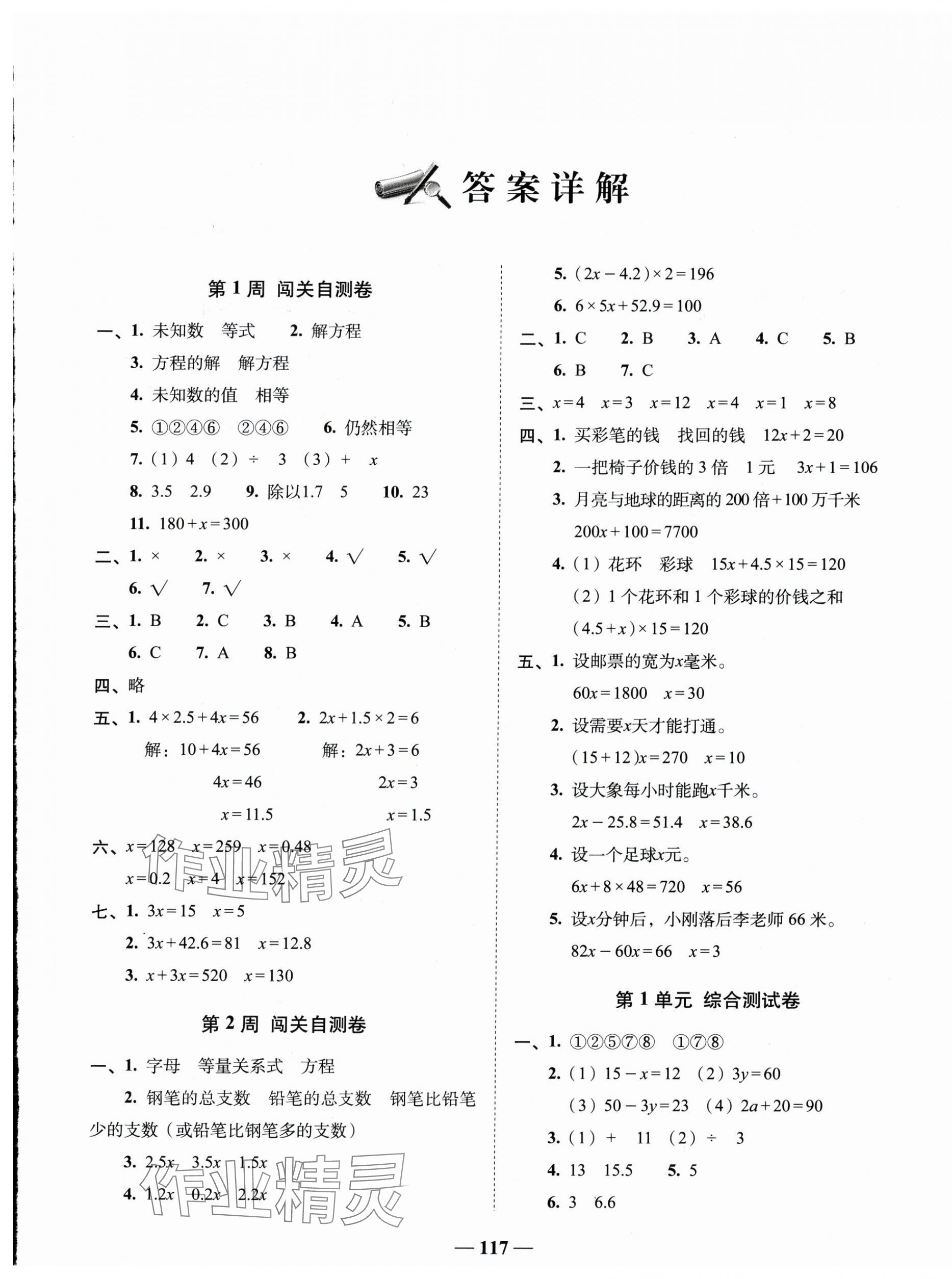 2025年A加全程練考卷五年級(jí)數(shù)學(xué)下冊蘇教版 第1頁