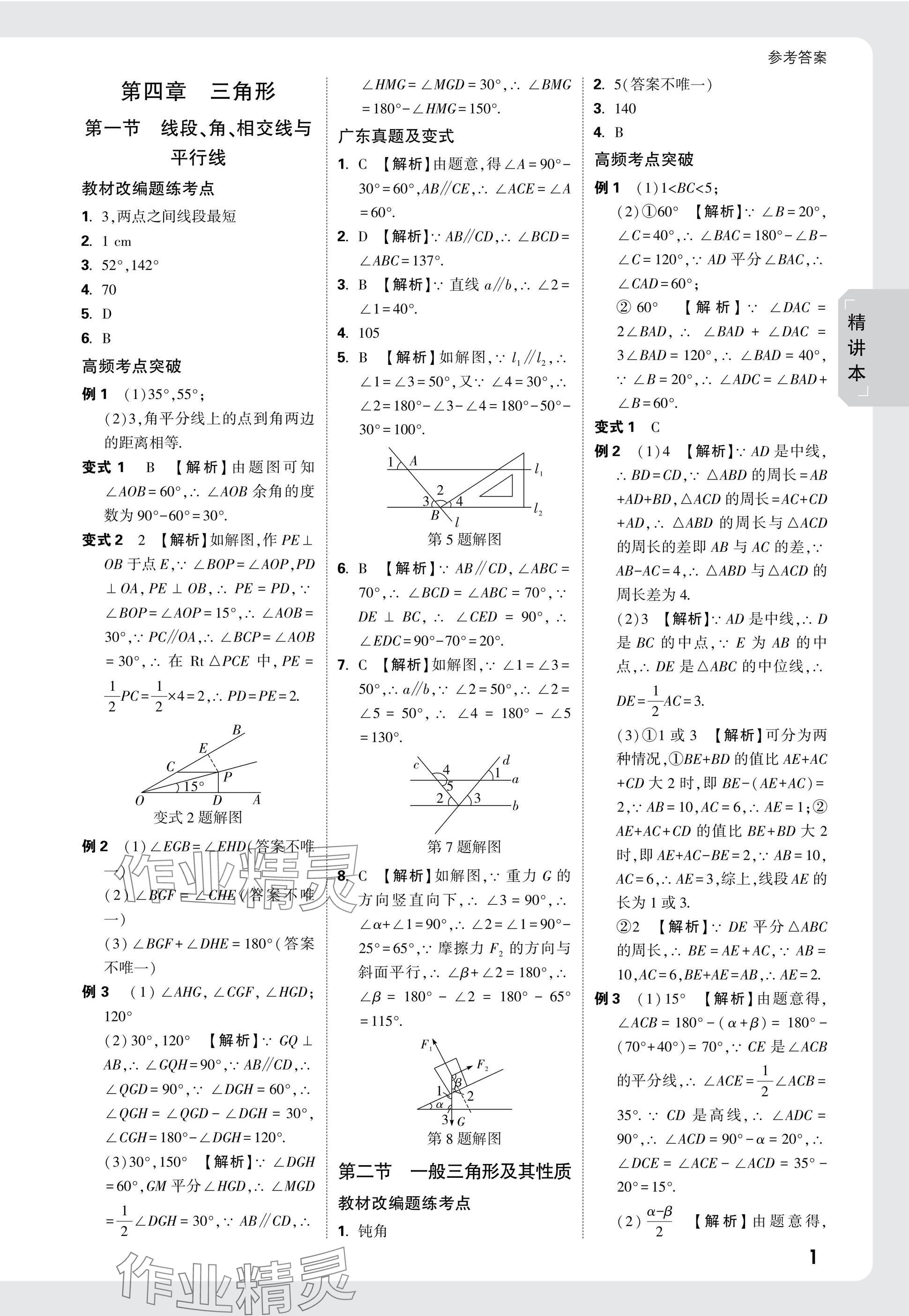 2025年万唯中考试题研究数学广东专版 参考答案第19页