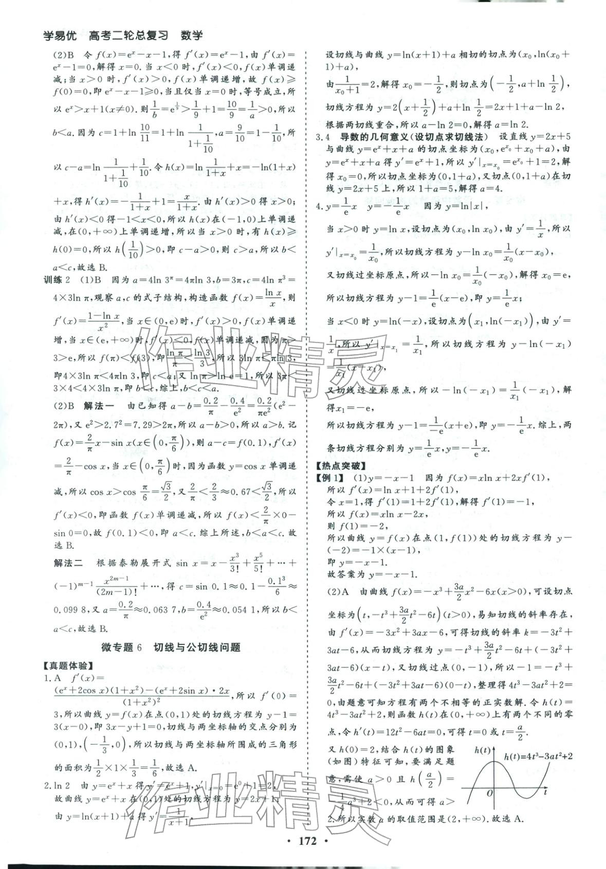 2026年学易优高考二轮总复习数学&nbsp;参考答案第8页