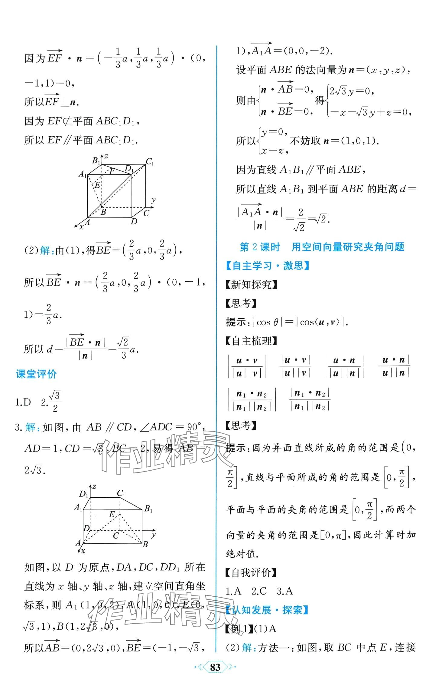 2024年课时练新课程学习评价方案高中数学选择性必修第一册人教A版增强版 第21页