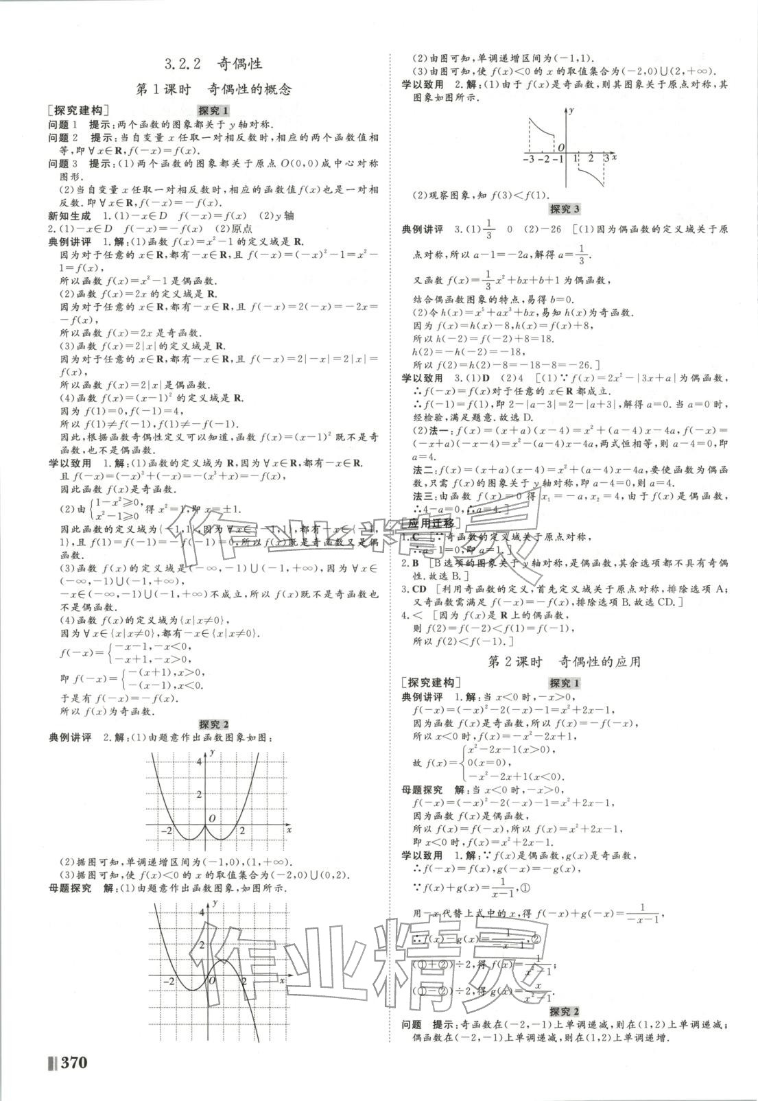 2026年非常学案高中数学选择性必修第一册人教版 第18页