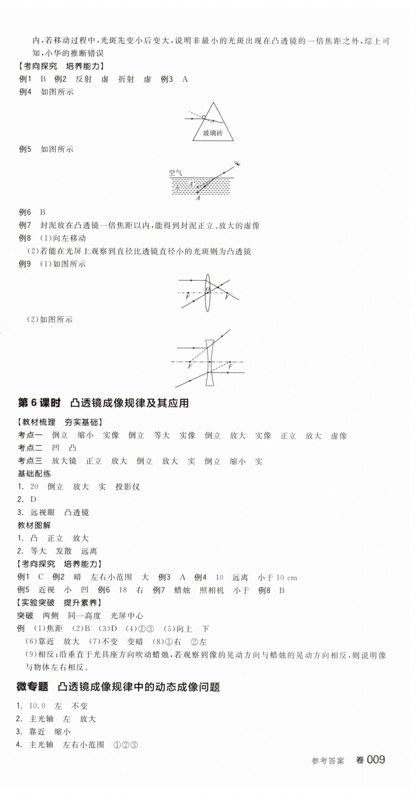 2025年全品中考復(fù)習(xí)方案物理聽課手冊(cè)徐州專版 第4頁(yè)