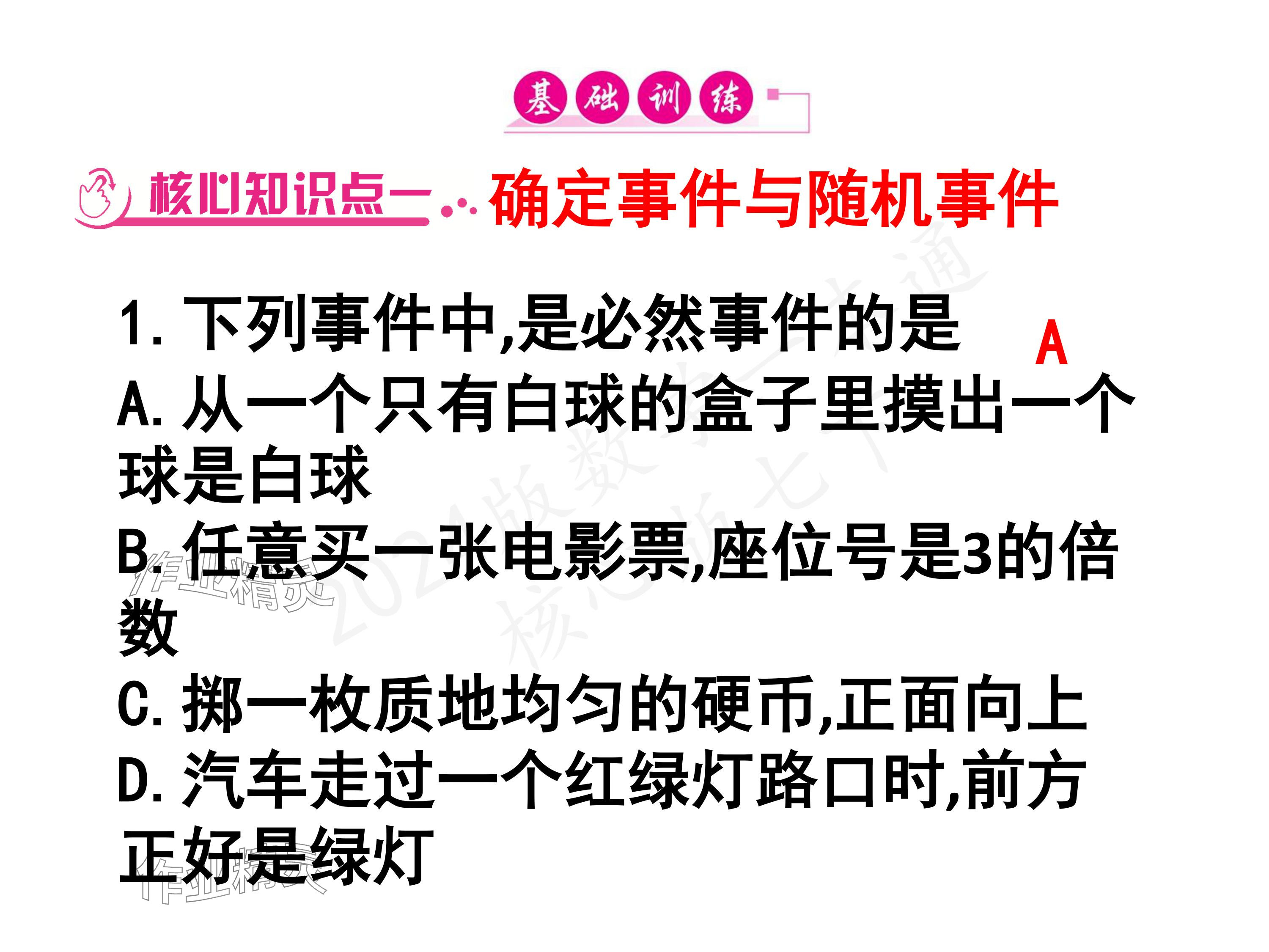 2024年一本通武汉出版社七年级数学下册北师大版 参考答案第3页