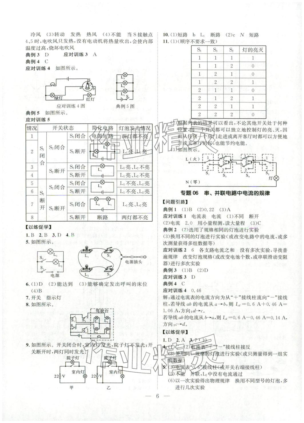 2025年培优新帮手九年级物理全一册人教版 第6页