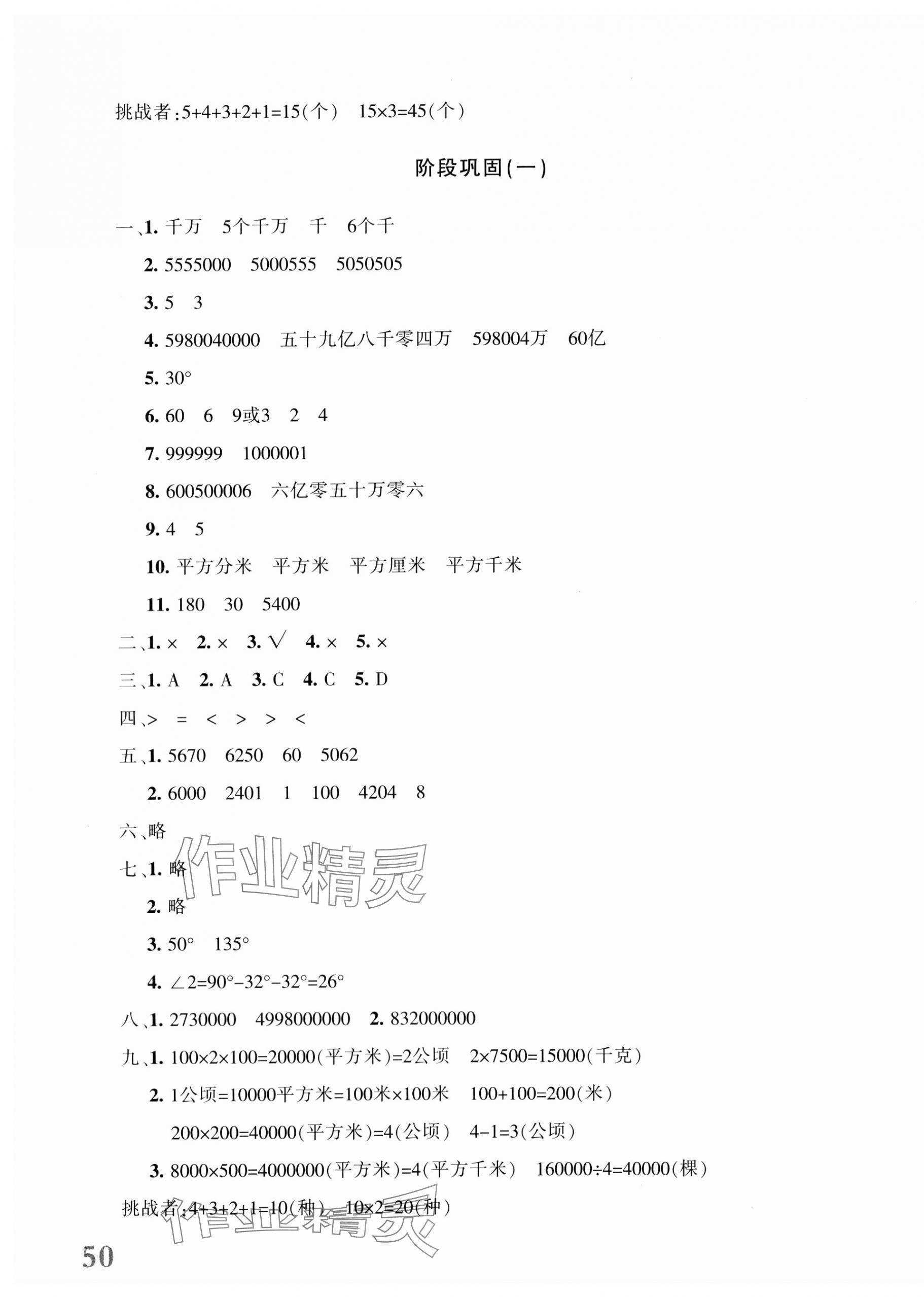 2023年優(yōu)學(xué)1+1評價(jià)與測試四年級數(shù)學(xué)上冊人教版 參考答案第3頁