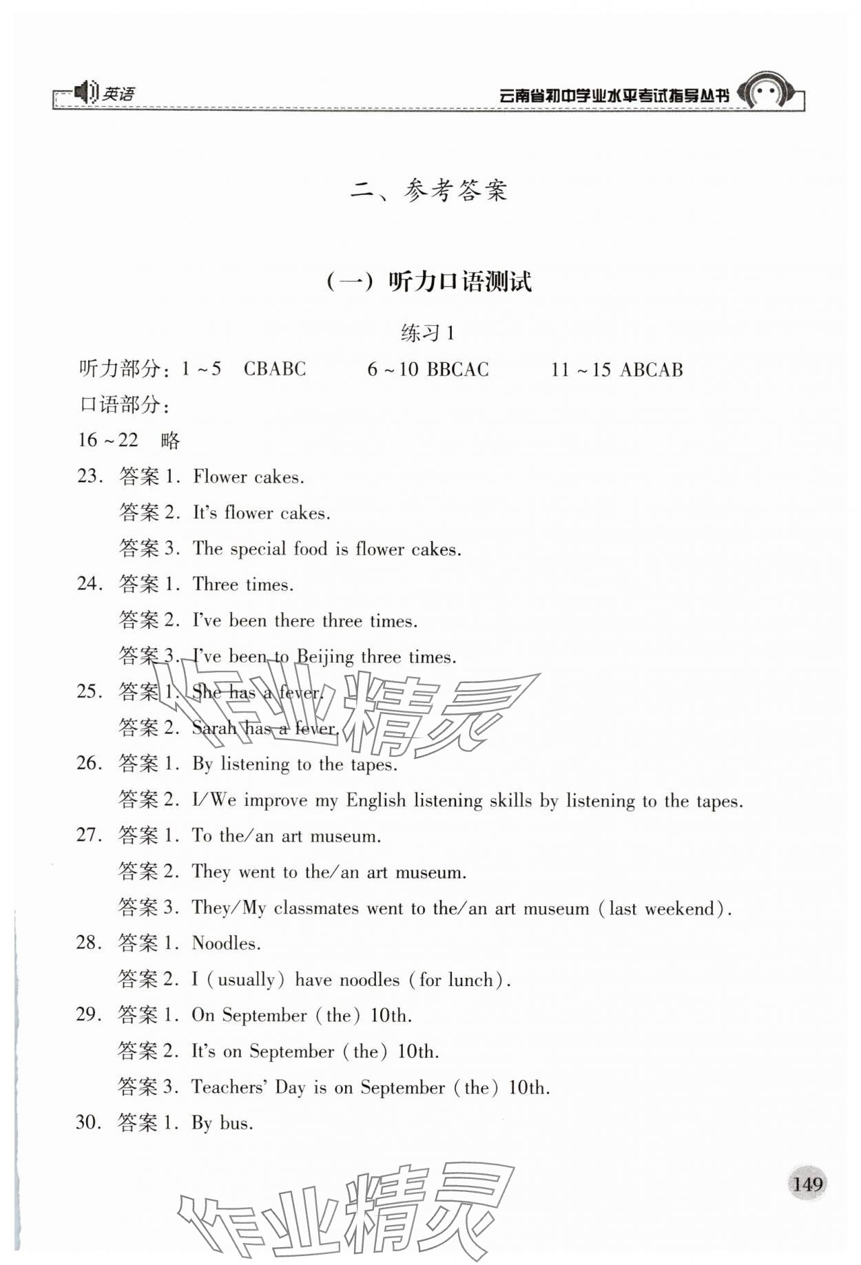 2025年云南省初中学业水平考试指导丛书英语 参考答案第1页