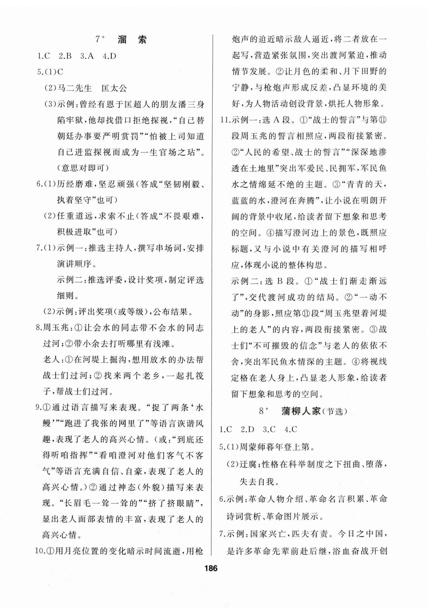 2025年試題優(yōu)化課堂同步九年級(jí)語文下冊(cè)人教版 第6頁