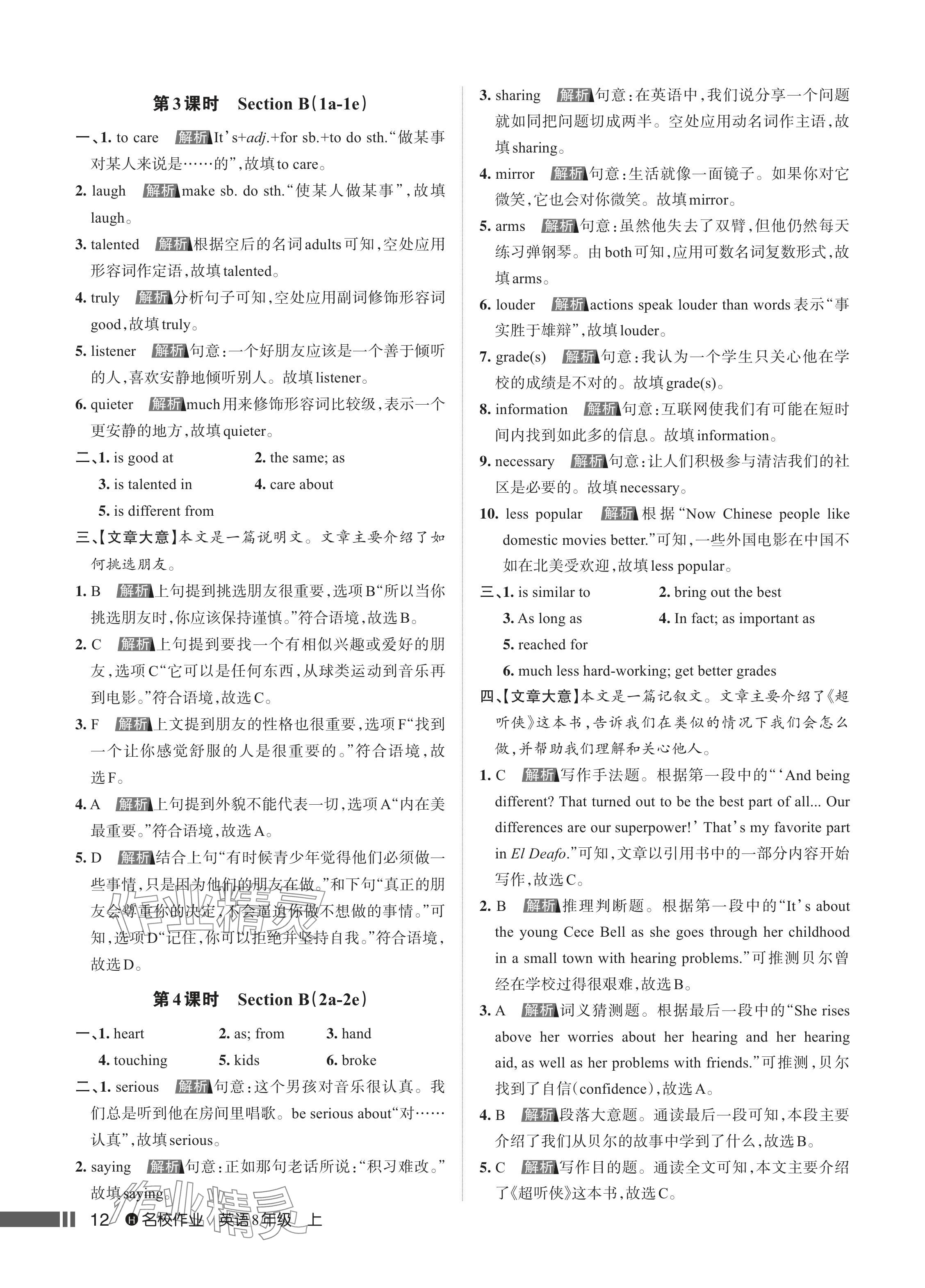 2024年名校作業(yè)八年級英語上冊人教版湖北專版 參考答案第12頁