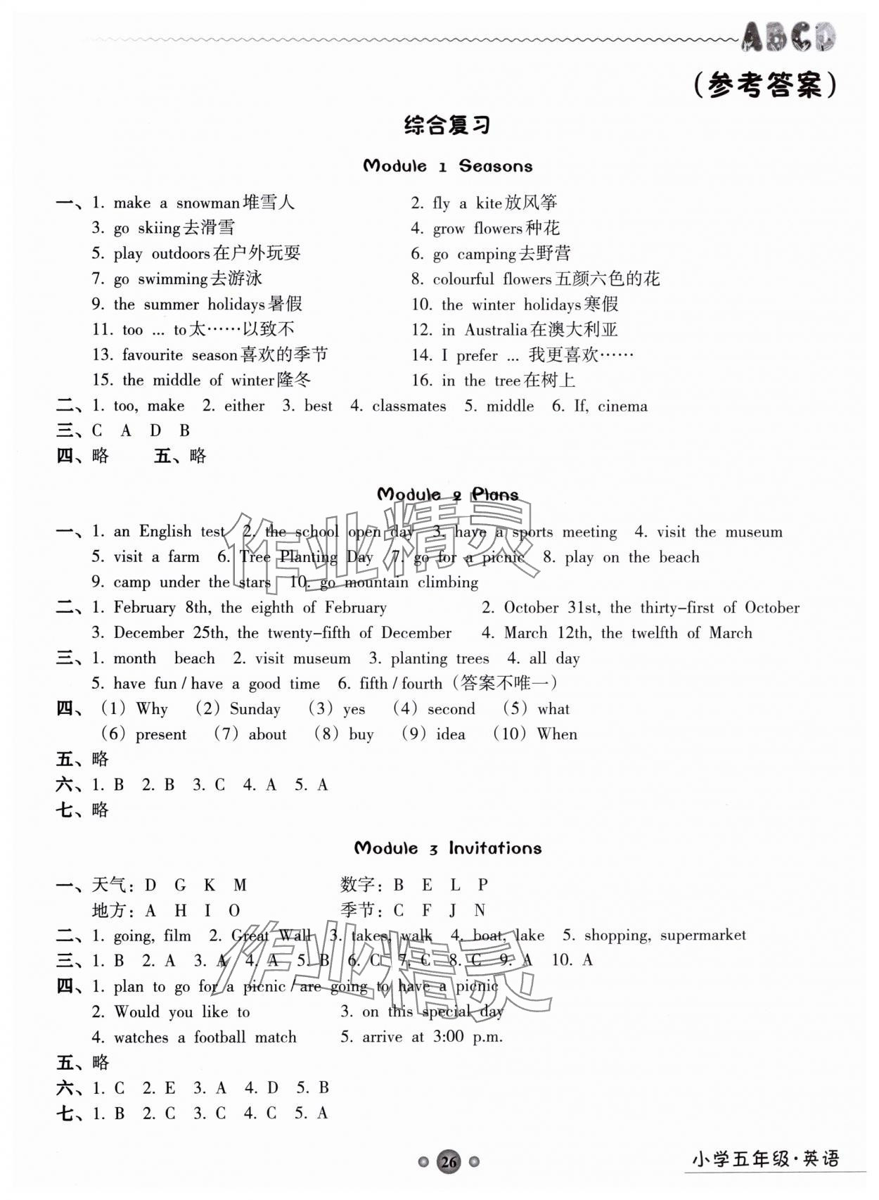 2024年嶺南讀寫綜合訓練營五年級英語 第1頁