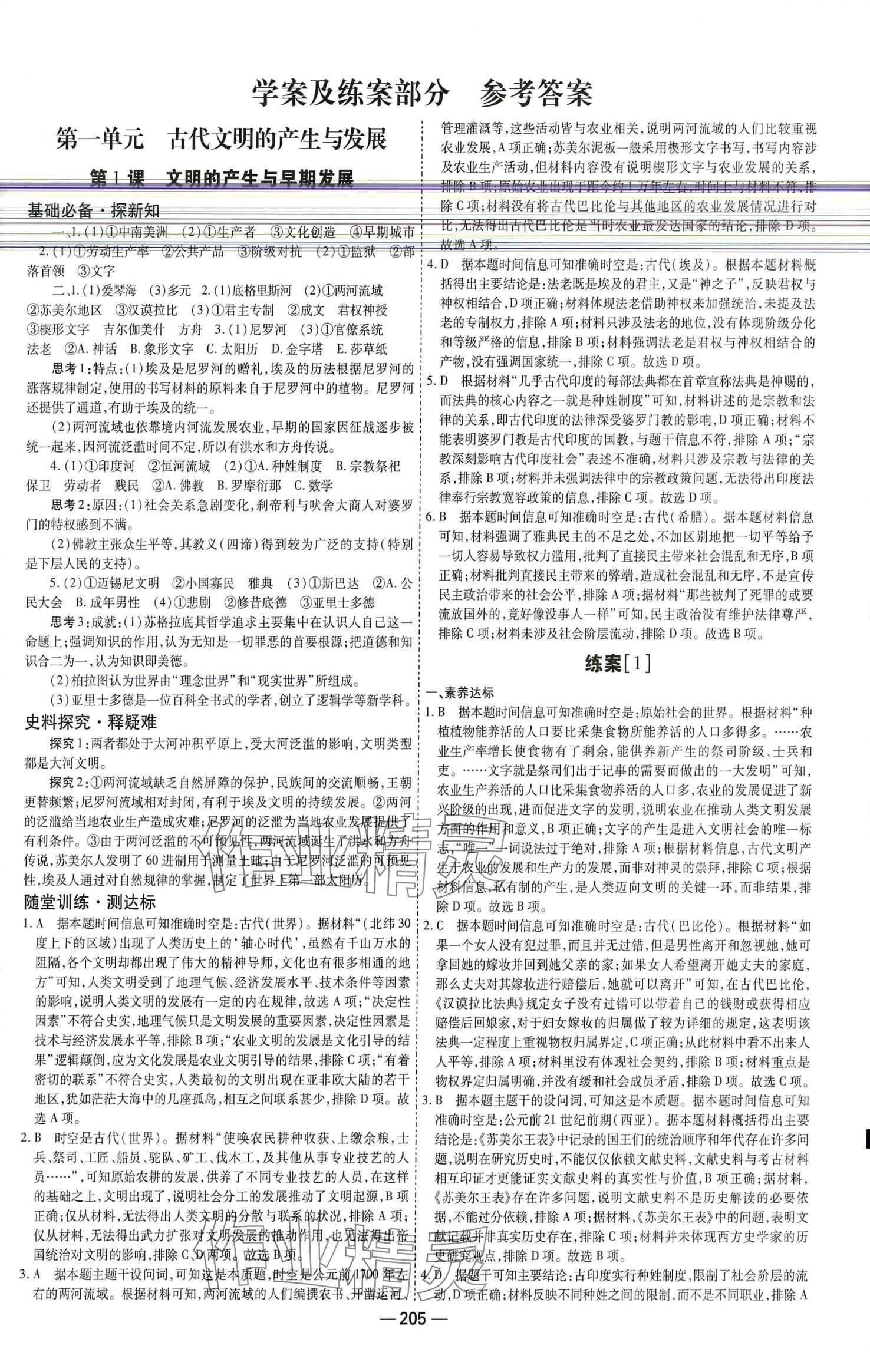 2024年成才之路高中新課程學(xué)習(xí)指導(dǎo)（中外歷史綱要）（下）高中歷史必修人教版 第1頁