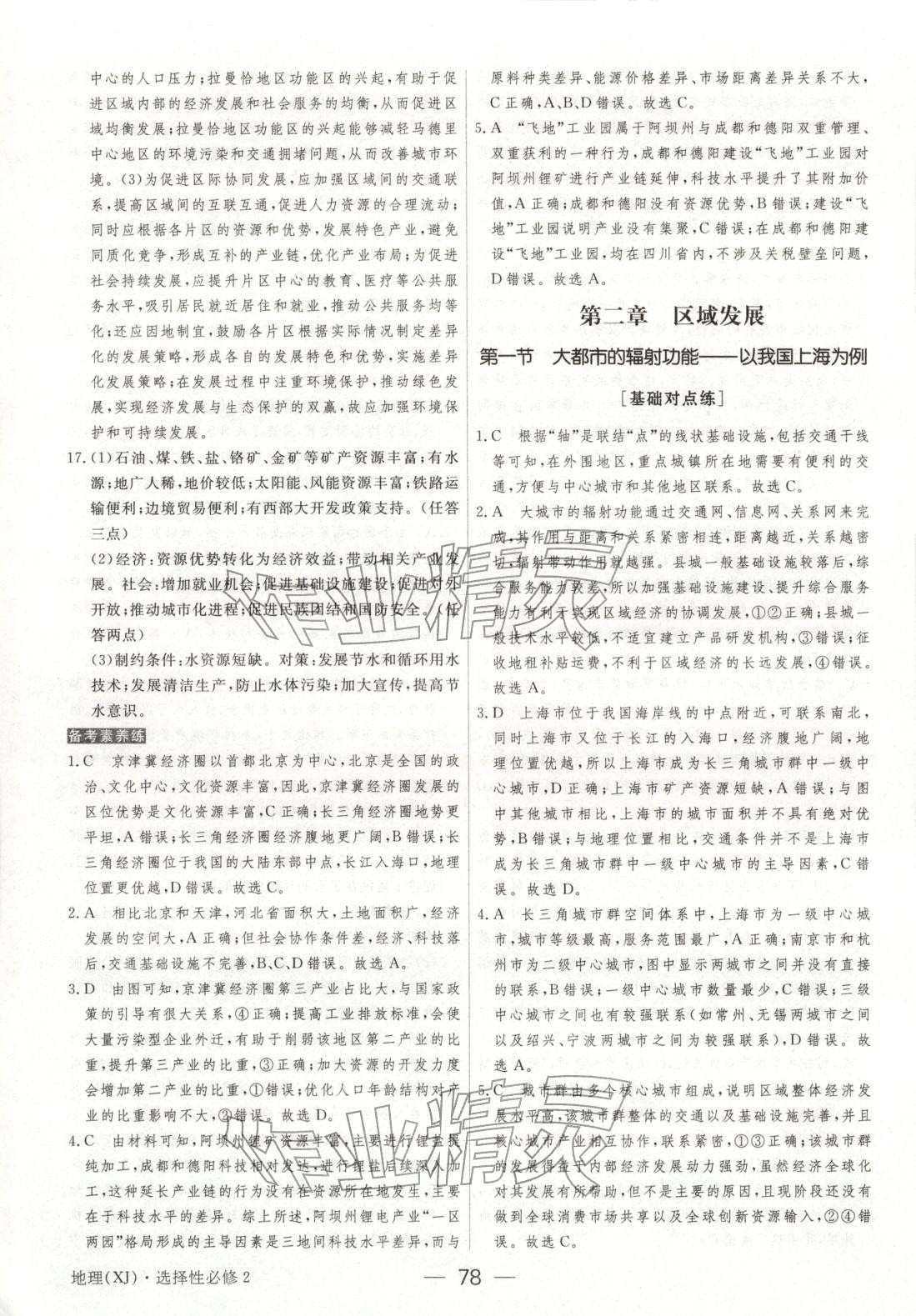 2025年綠色通道45分鐘課時作業與單元測評高中地理選擇性必修第二冊人教版&nbsp;參考答案第9頁