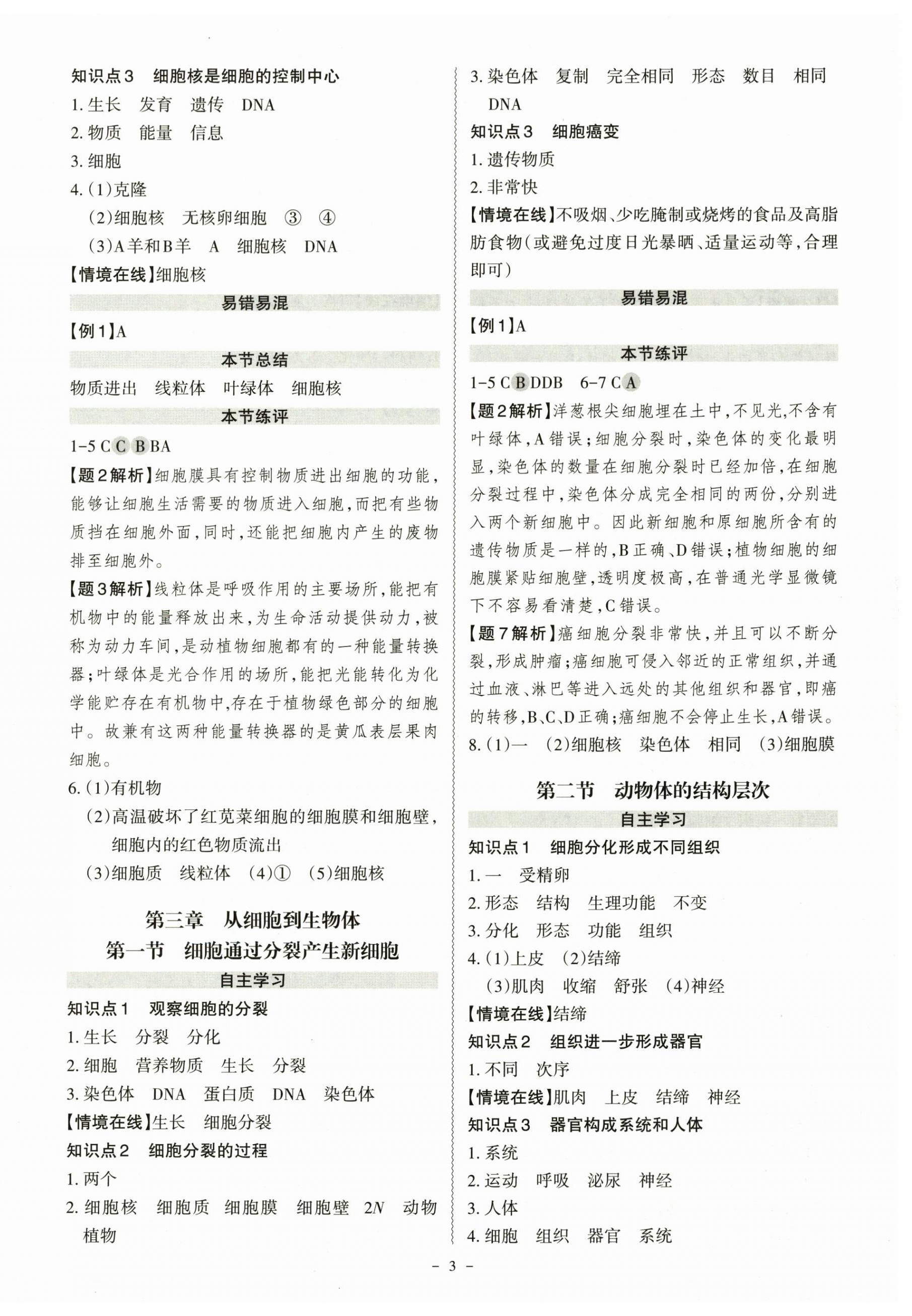 2025年同步冲刺七年级生物上册人教版&nbsp;第3页