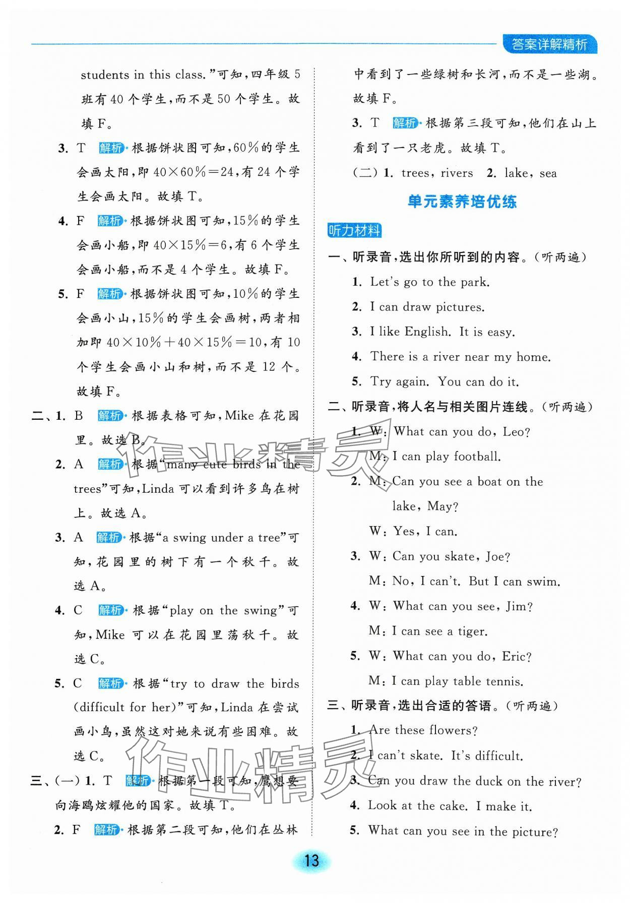 2024年亮點給力全優(yōu)練霸四年級英語下冊譯林版 參考答案第13頁