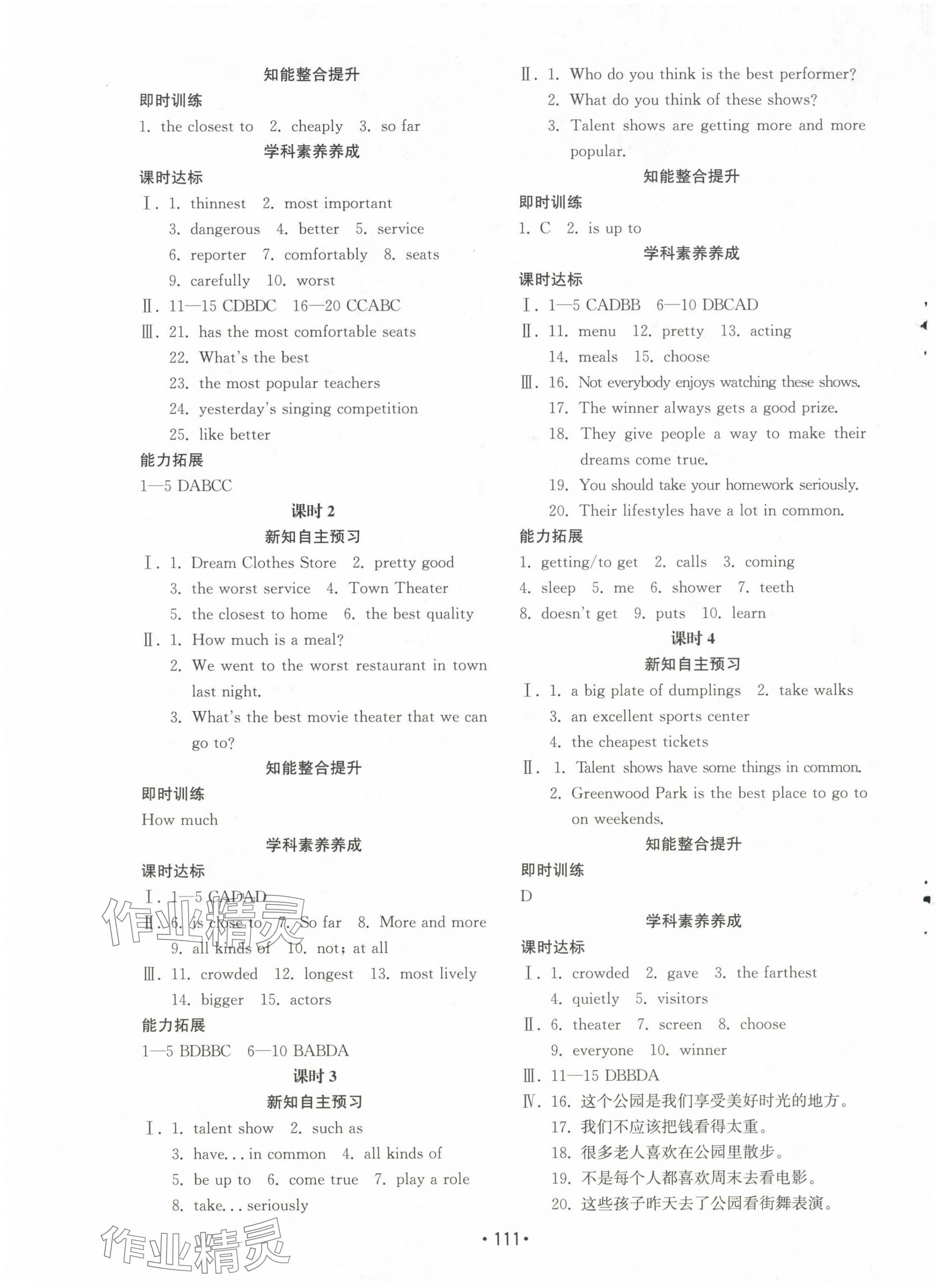 2024年初中基础训练山东教育出版社八年级英语上册人教版 参考答案第5页