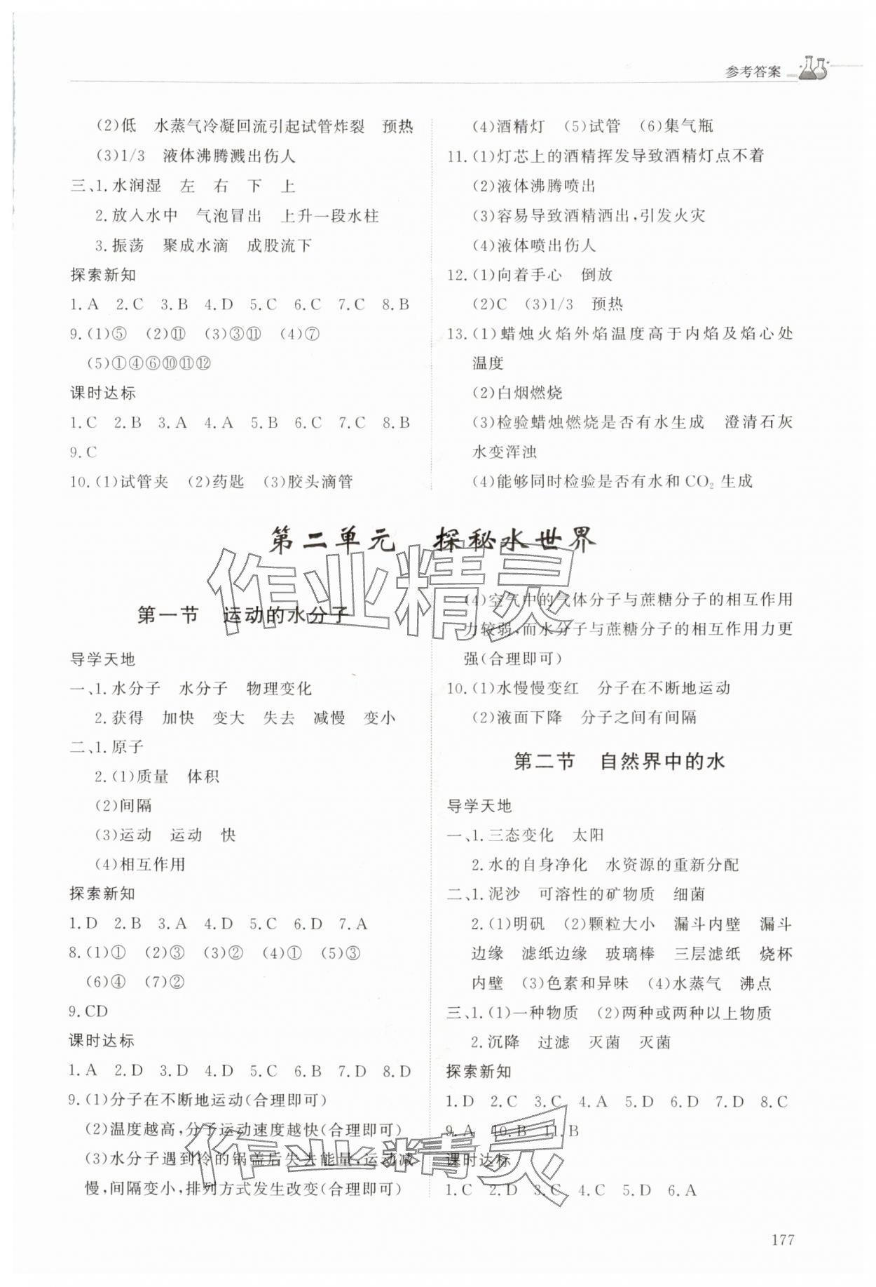 2025年同步練習冊明天出版社八年級化學全一冊魯教版五四制&nbsp;第3頁