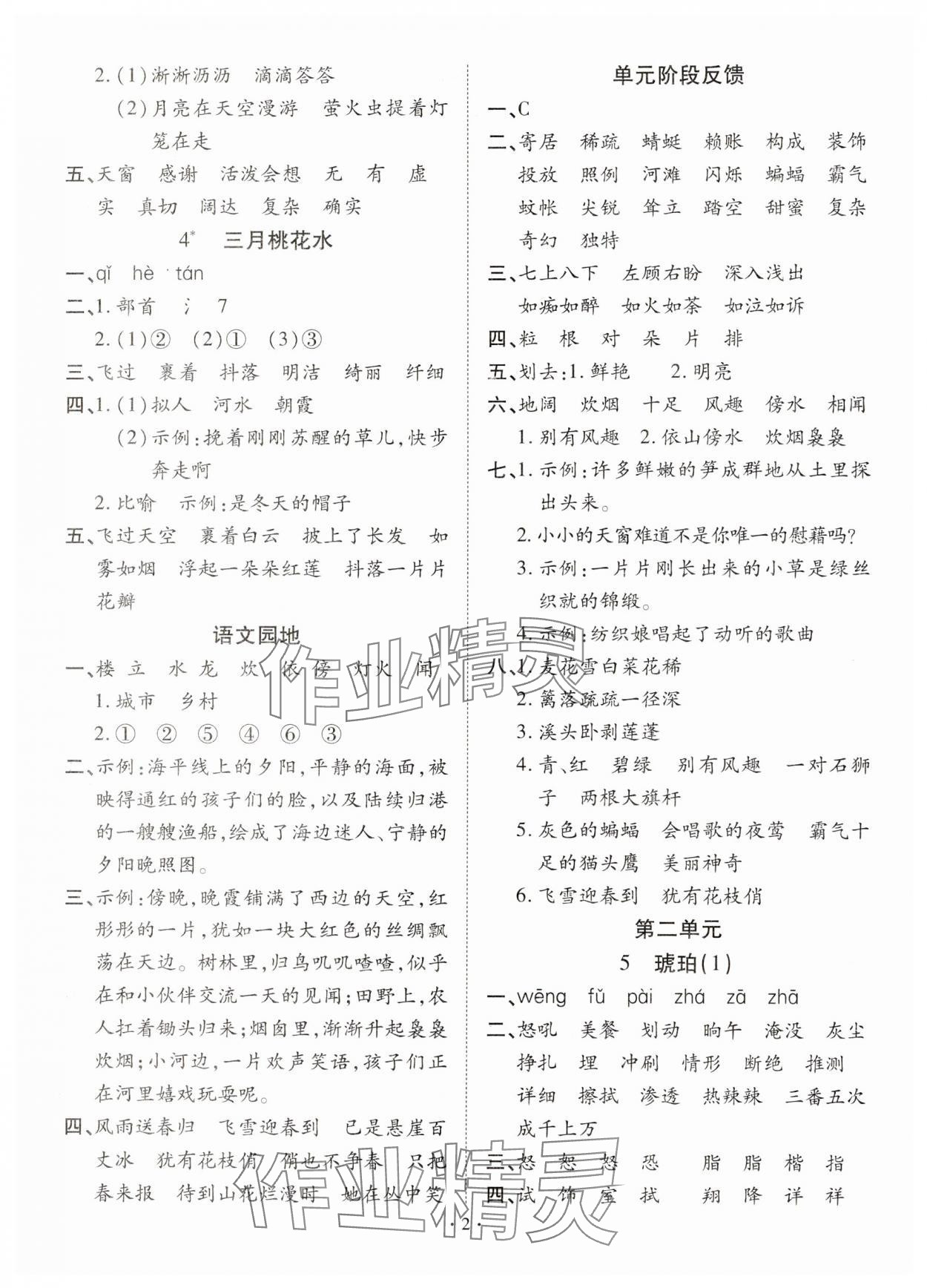 2025年默寫小英才四年級語文下冊人教版 第2頁