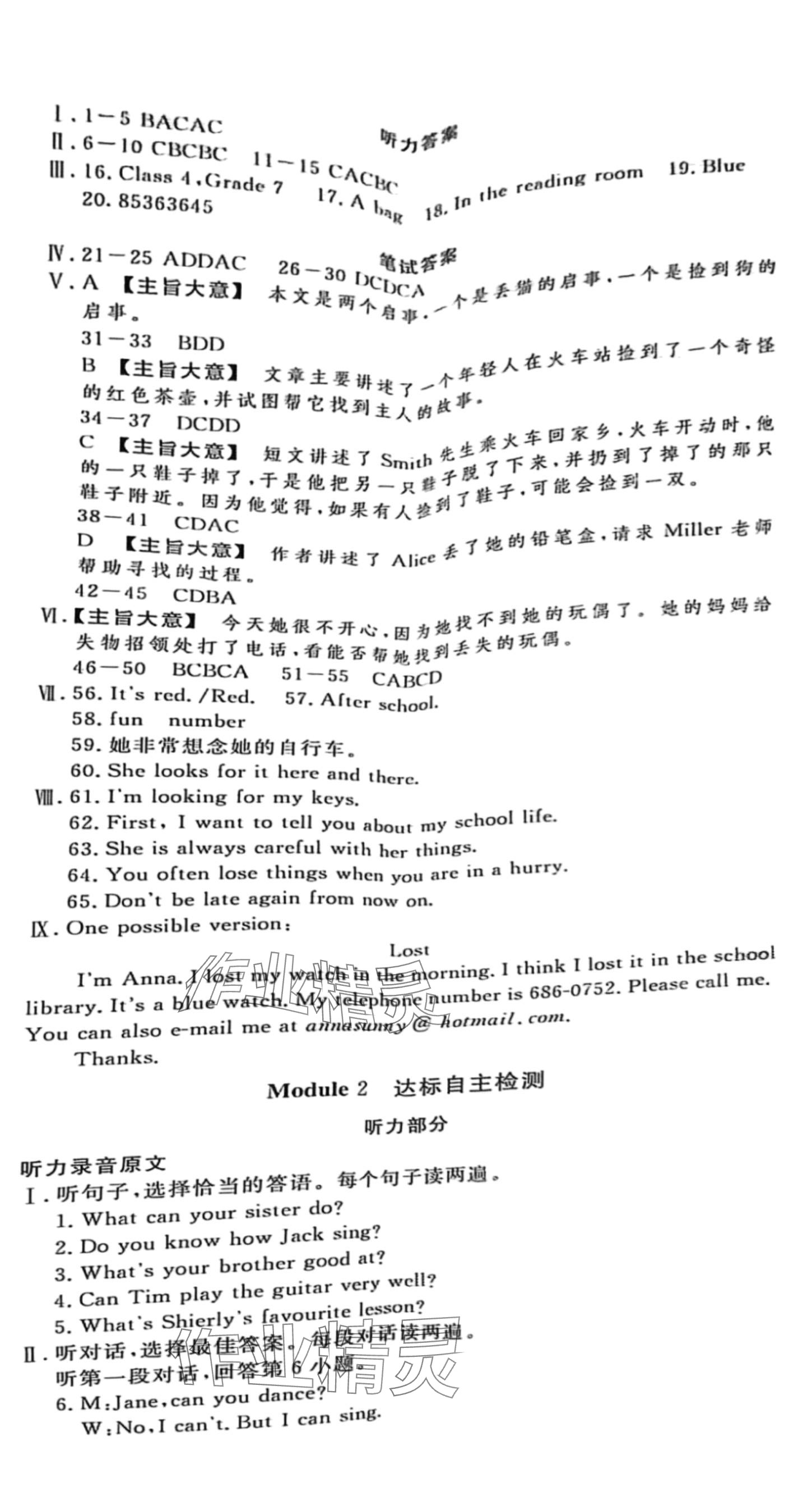 2024年课标新卷七年级英语下册外研版 第2页