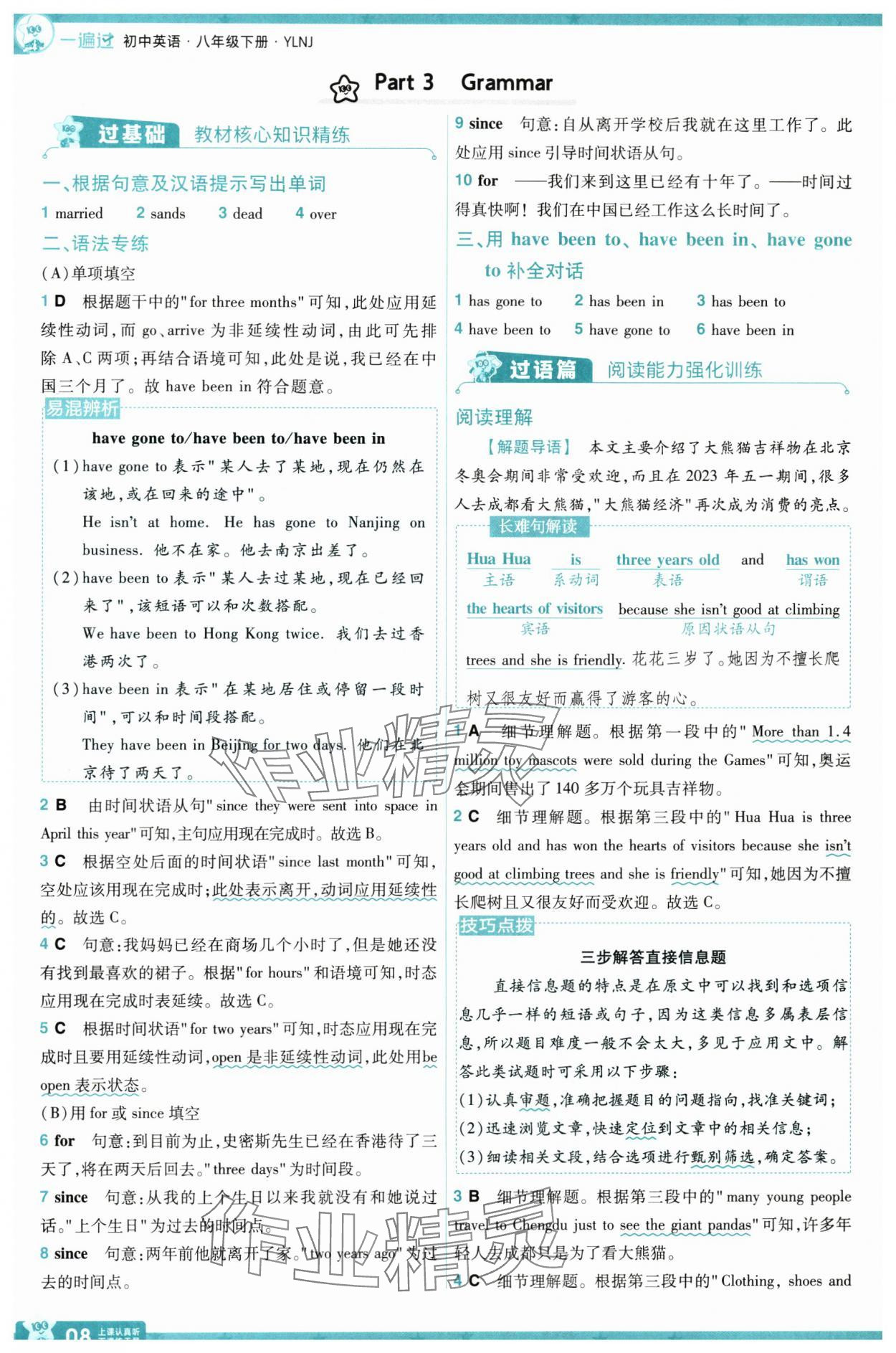 2025年一遍過八年級(jí)英語(yǔ)下冊(cè)譯林版 參考答案第8頁(yè)