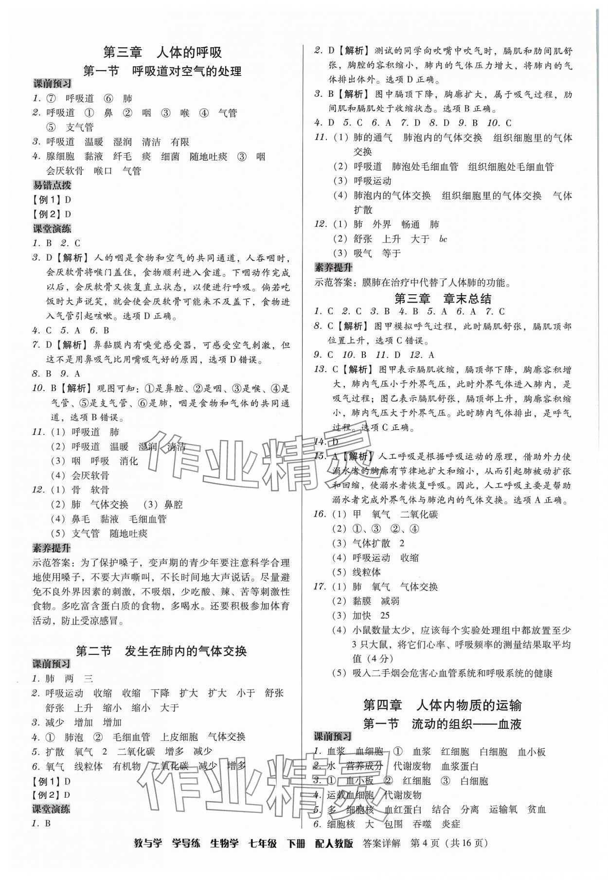 2024年教與學(xué)學(xué)導(dǎo)練七年級生物下冊人教版 第4頁