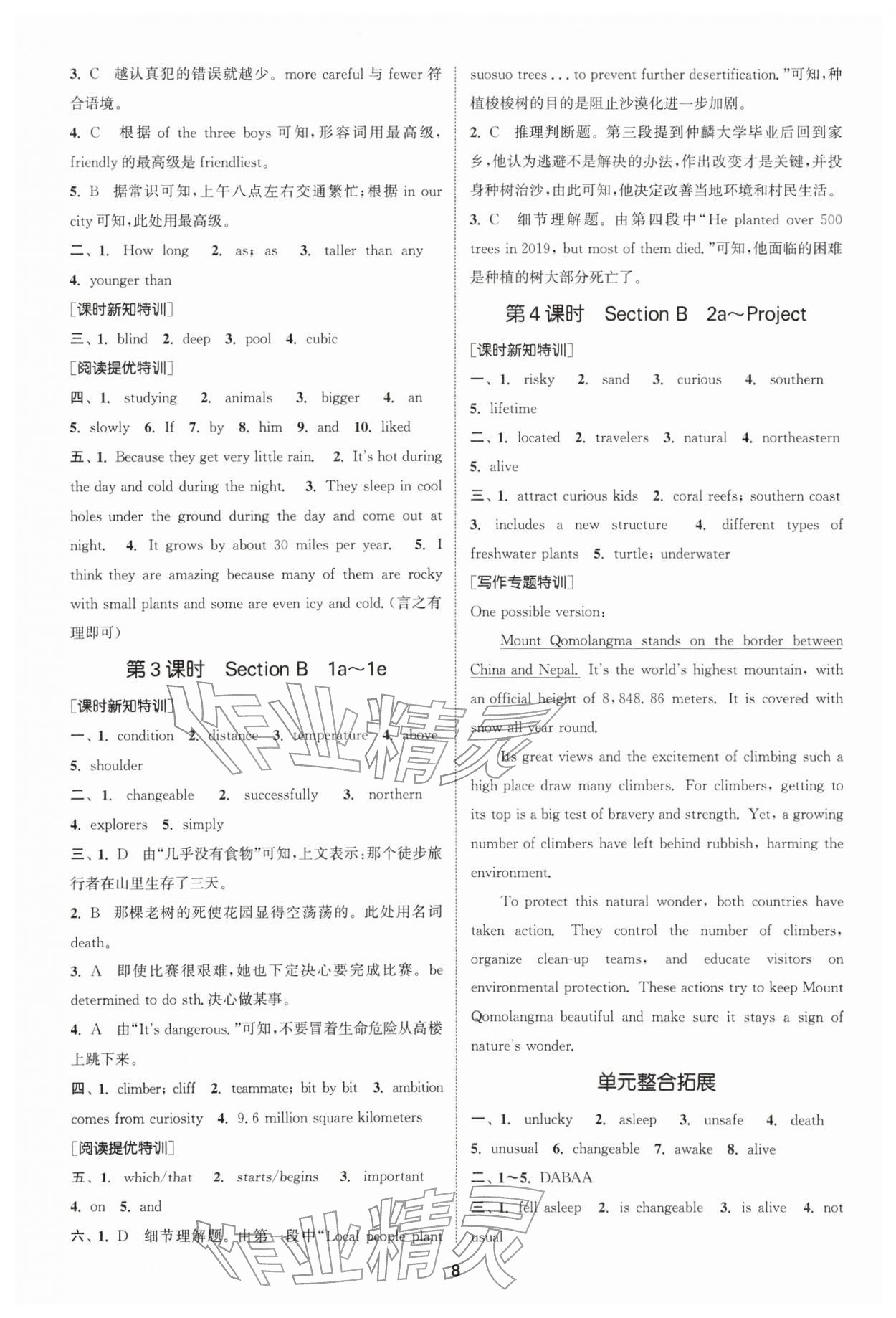 2026年拔尖特训八年级英语下册人教版&nbsp;第8页