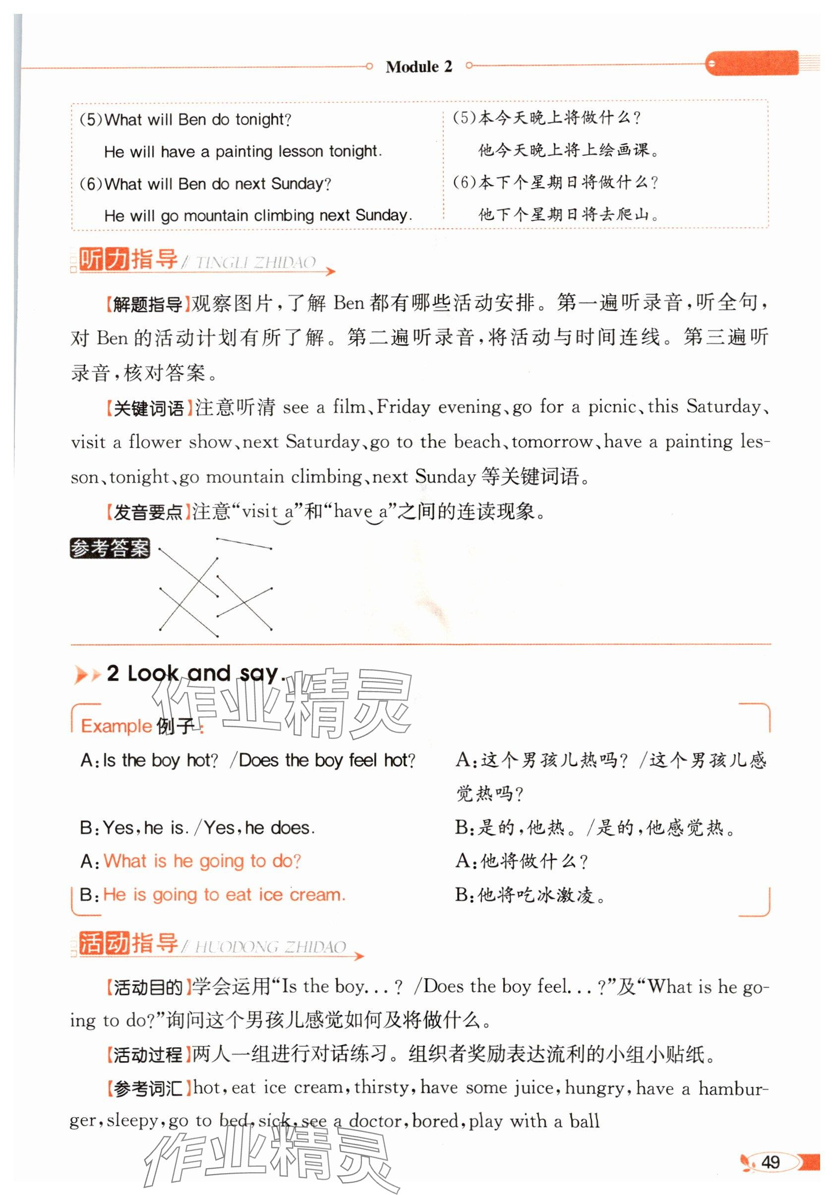2025年教材課本五年級英語下冊教科版 參考答案第49頁
