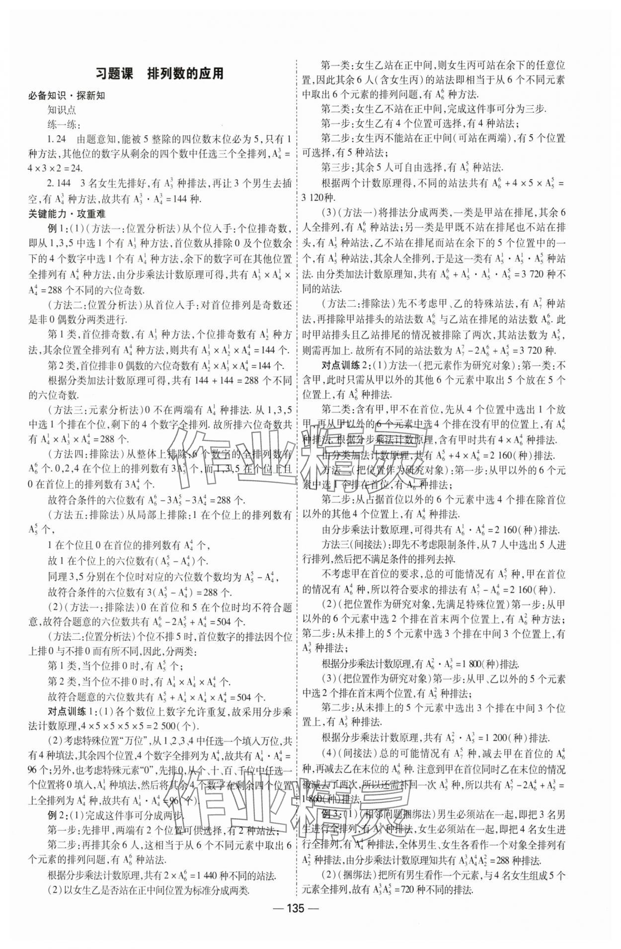 2025年成才之路高中新課程學(xué)習(xí)指導(dǎo)高中數(shù)學(xué)選擇性必修第三冊人教版 第3頁