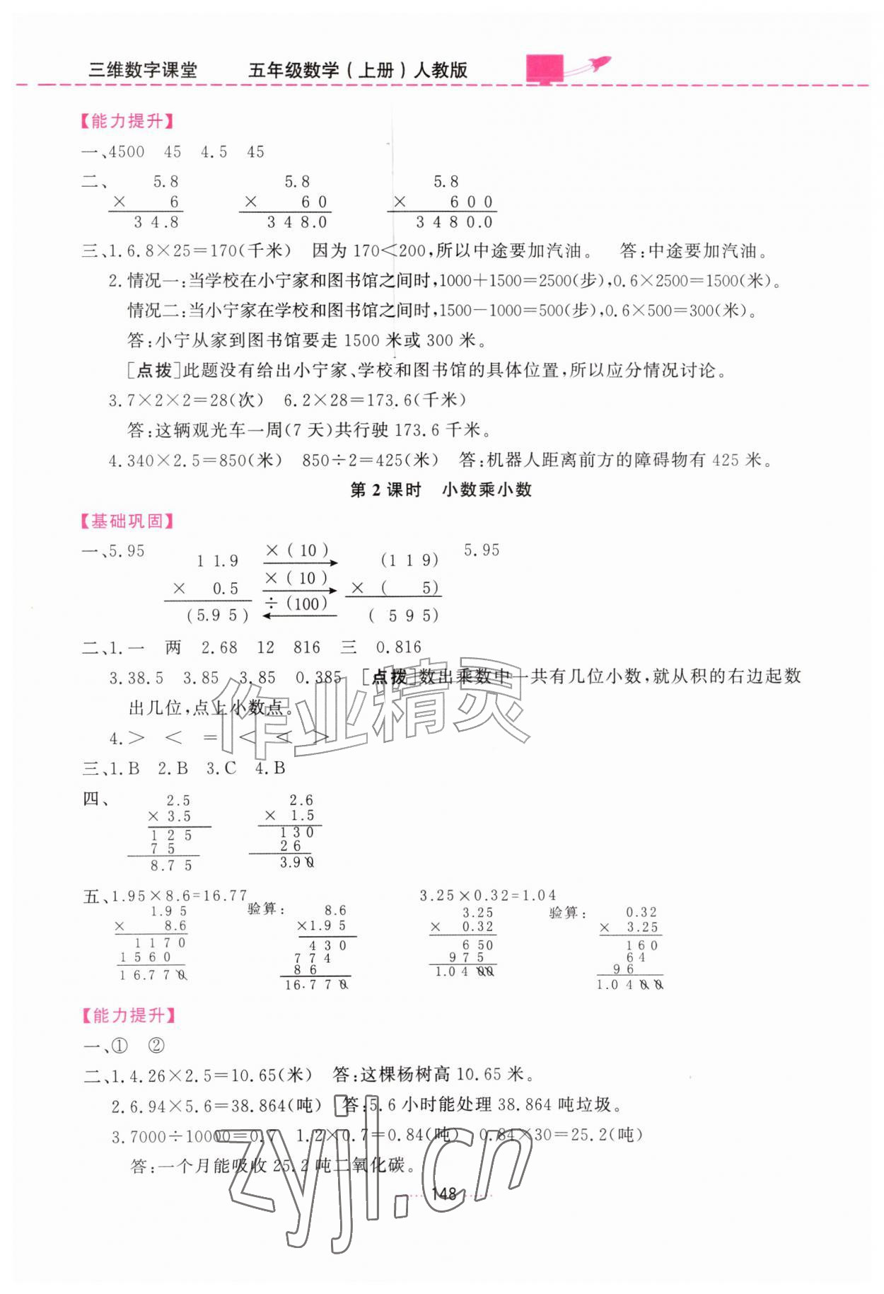 2026年三维数字课堂五年级数学上册人教版&nbsp;第2页