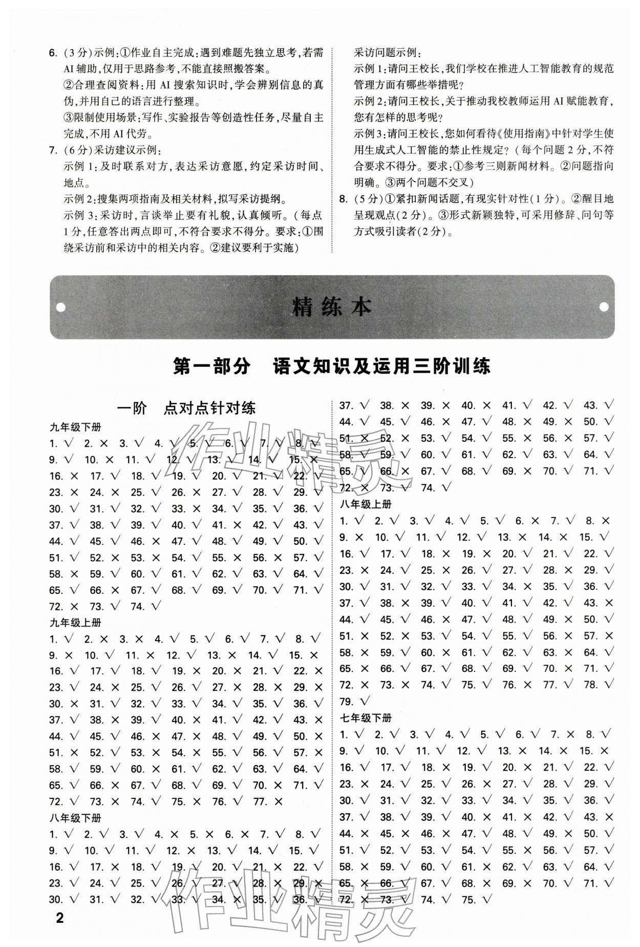 2026年万唯中考试题研究语文重庆专版&nbsp;参考答案第2页