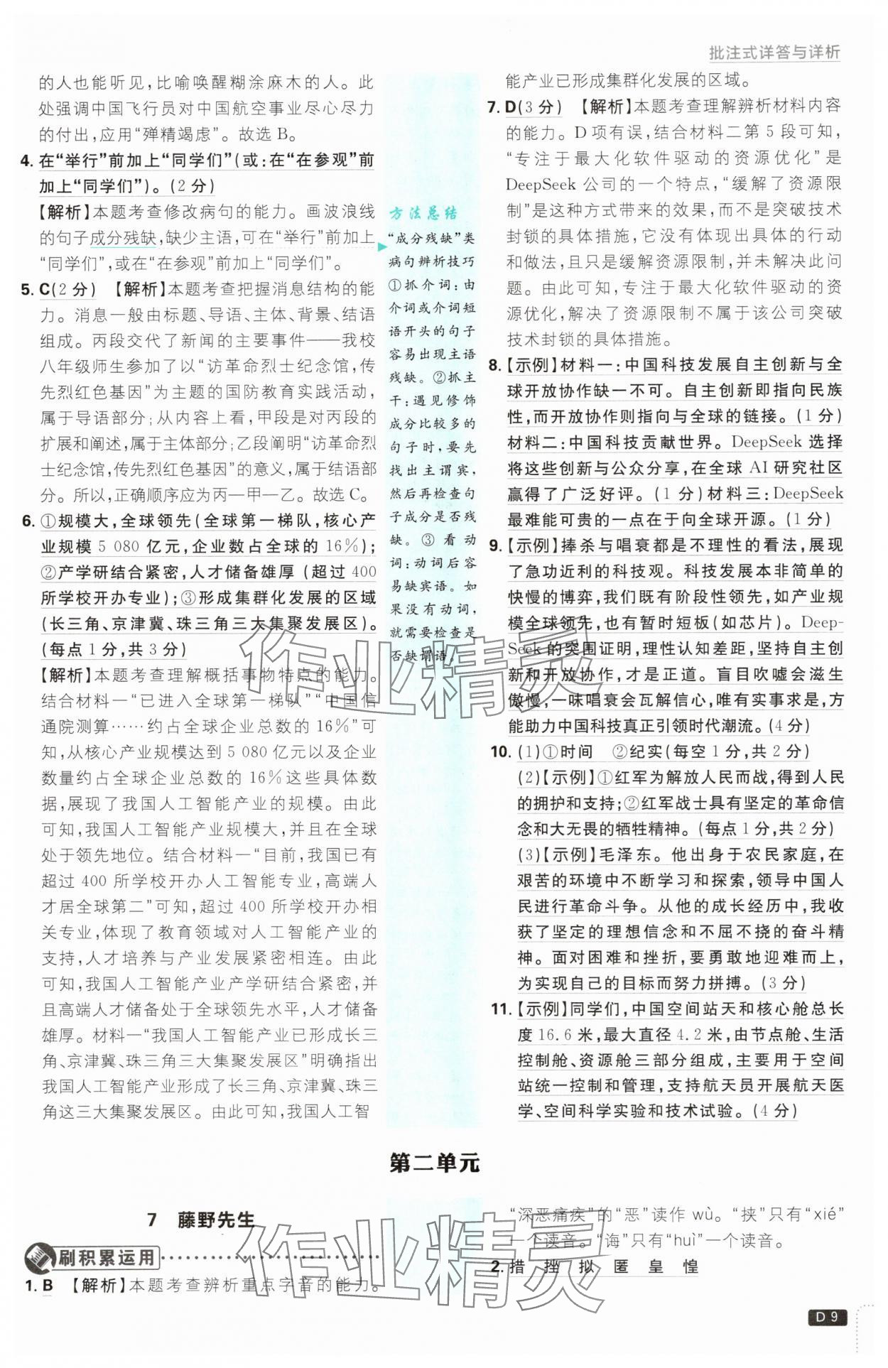 2025年初中必刷題八年級(jí)語文上冊(cè)人教版 第9頁
