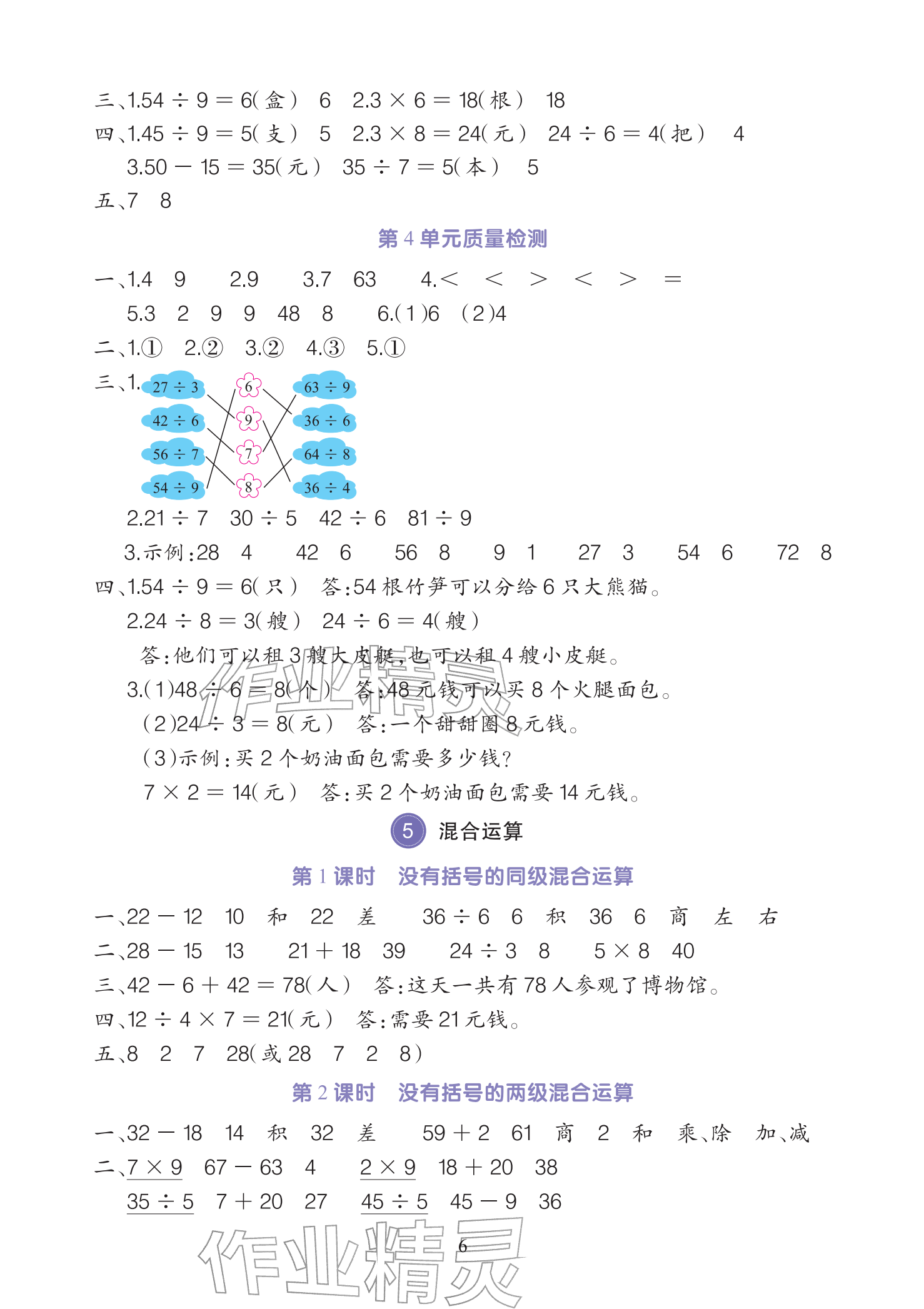 2026年全程培优同步训练二年级数学下册人教版&nbsp;参考答案第6页