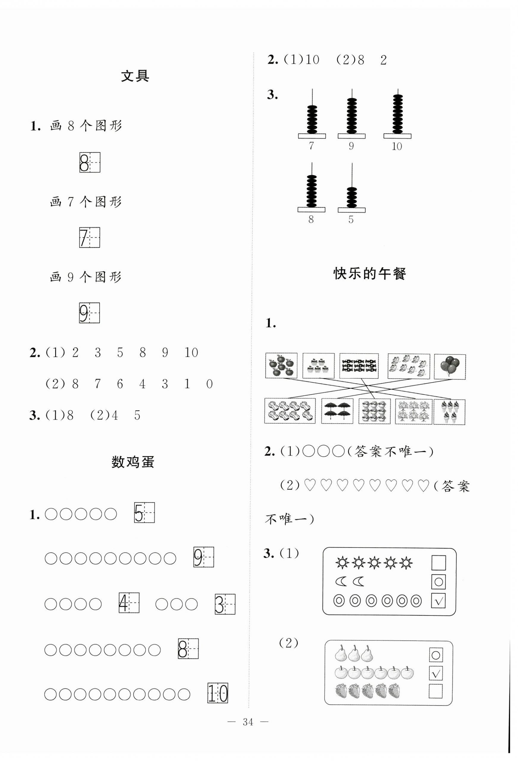 2024年课堂精练一年级数学上册北师大版四川专版 参考答案第2页