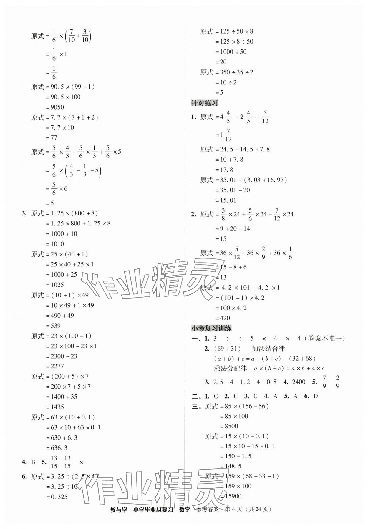 2025年教與學小學畢業總復習數學 第4頁