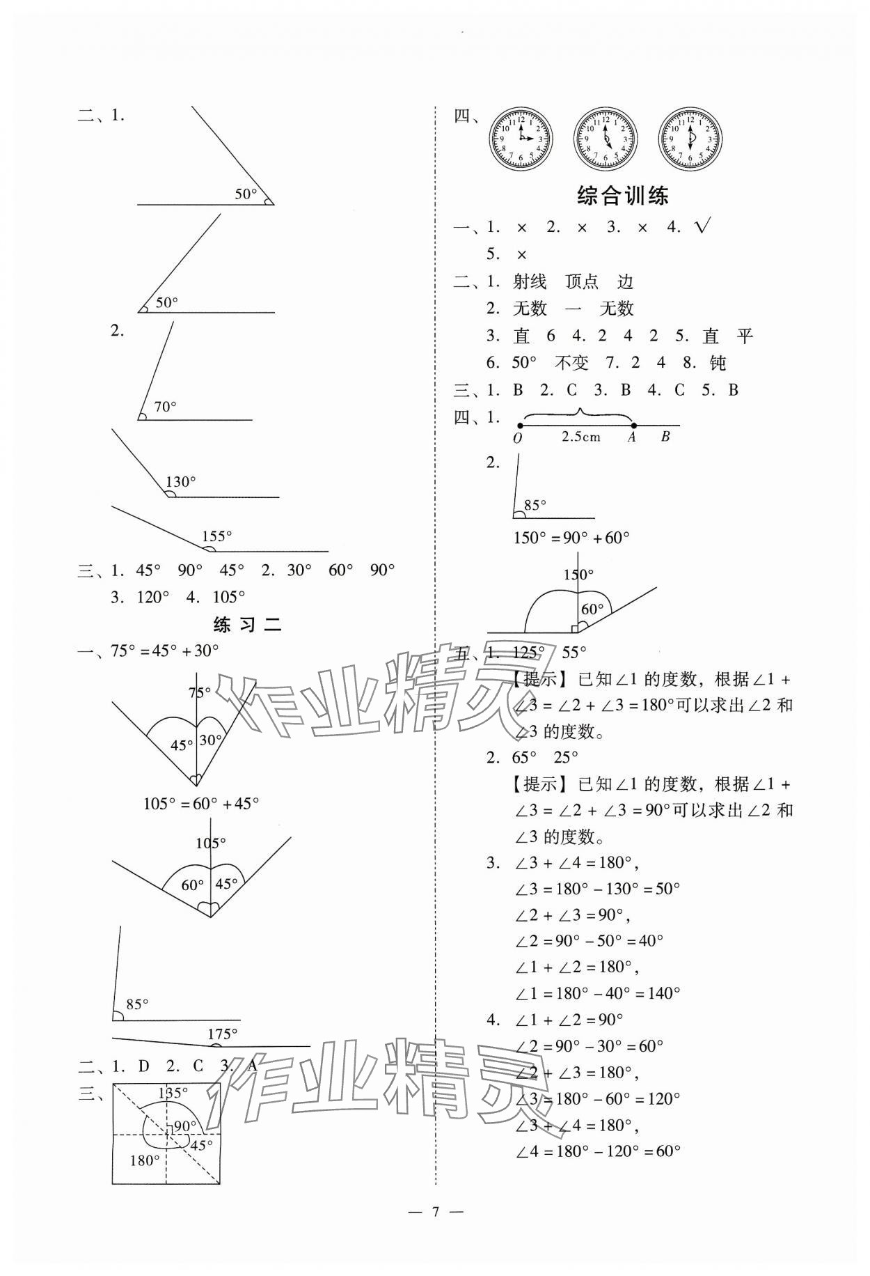 2023年目標(biāo)實施手冊四年級數(shù)學(xué)上冊人教版廣州專版 參考答案第7頁