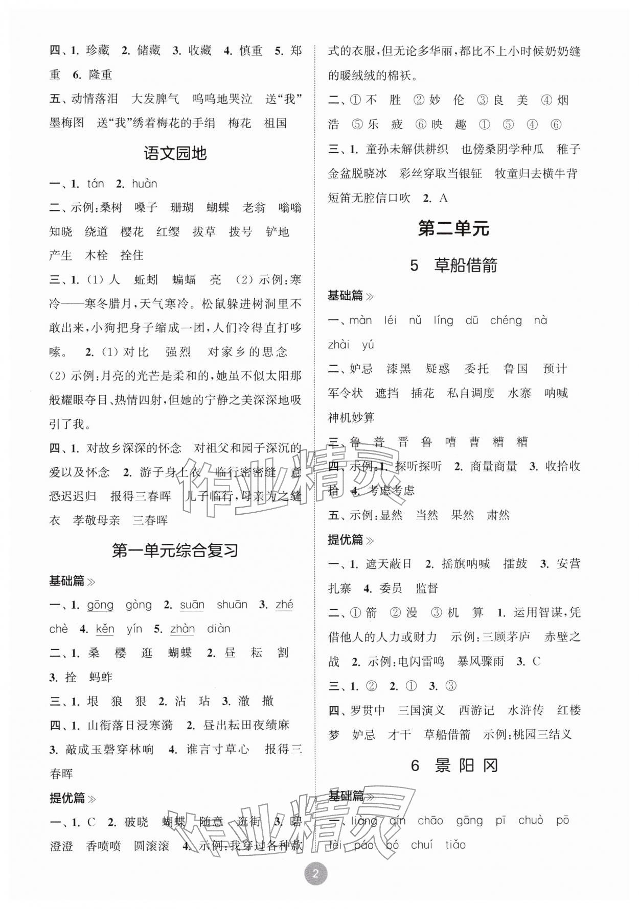 2026年默写10分钟五年级语文下册人教版&nbsp;第2页