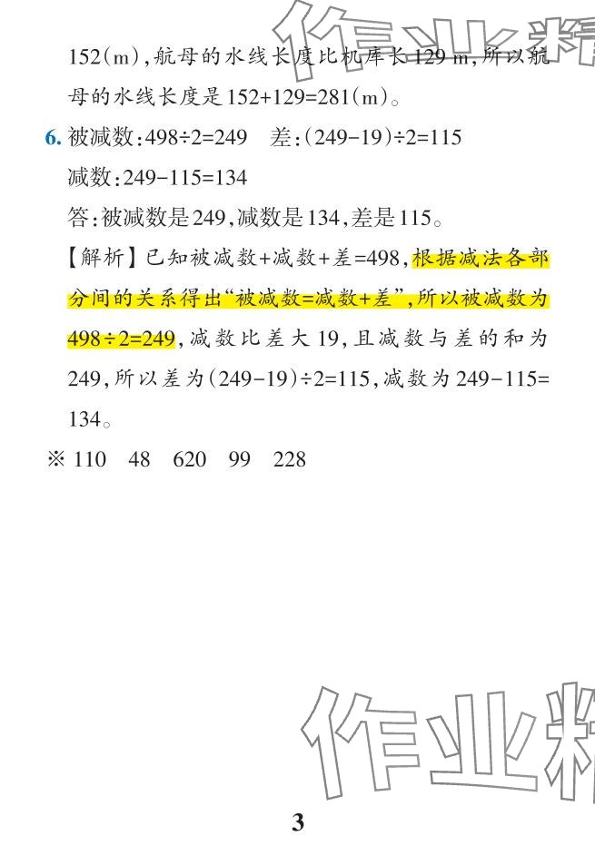 2024年小學(xué)學(xué)霸作業(yè)本四年級數(shù)學(xué)下冊人教版 參考答案第3頁