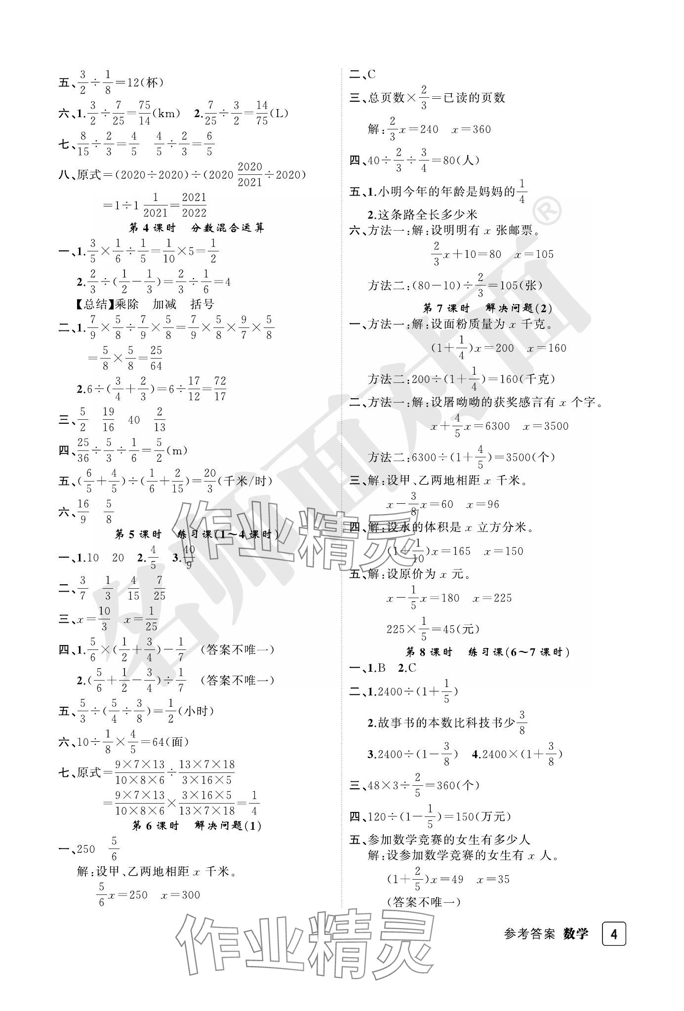 2023年名师面对面先学后练六年级数学上册人教版评议教辅 参考答案第4页